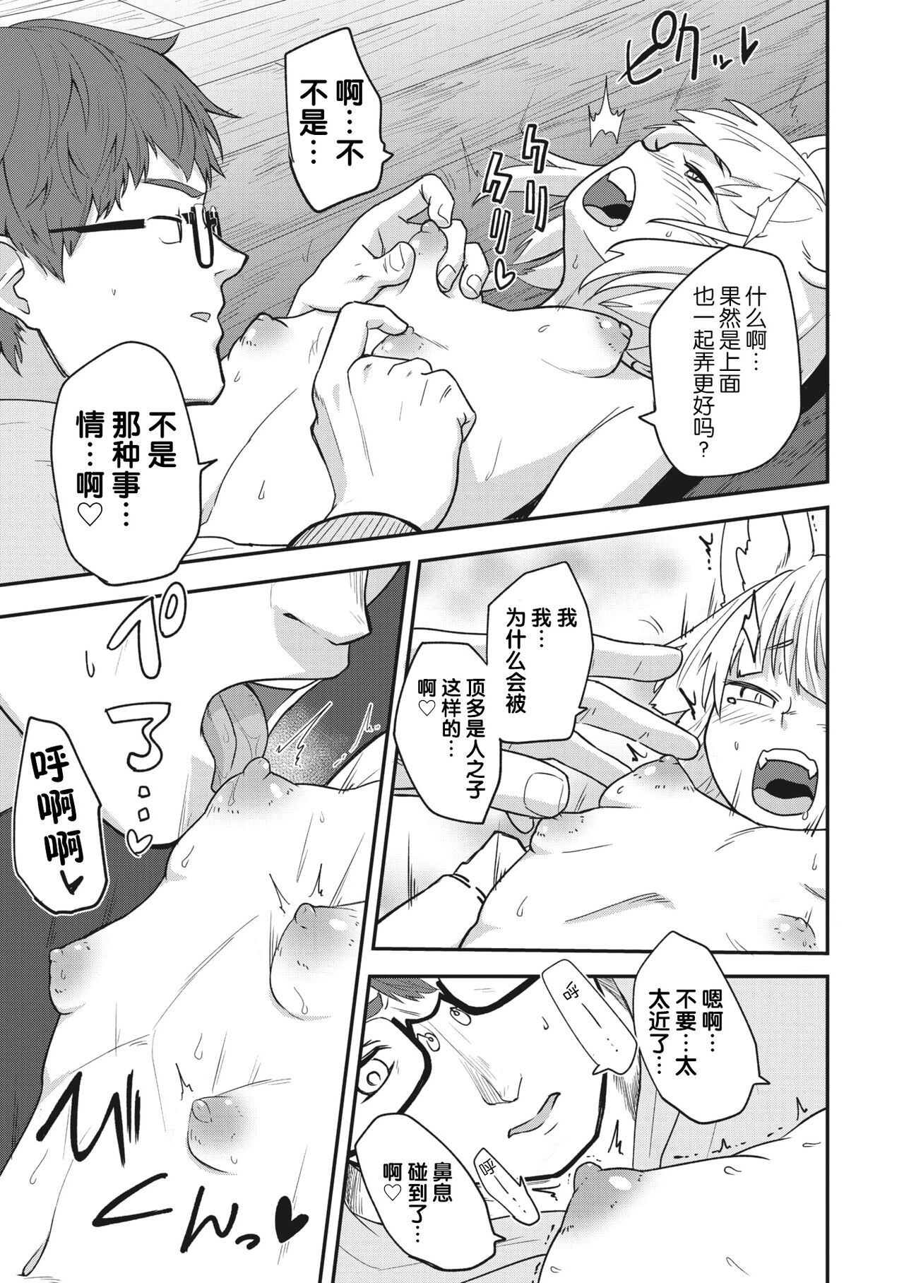 COMIC GAIRA Vol. 17 page 95