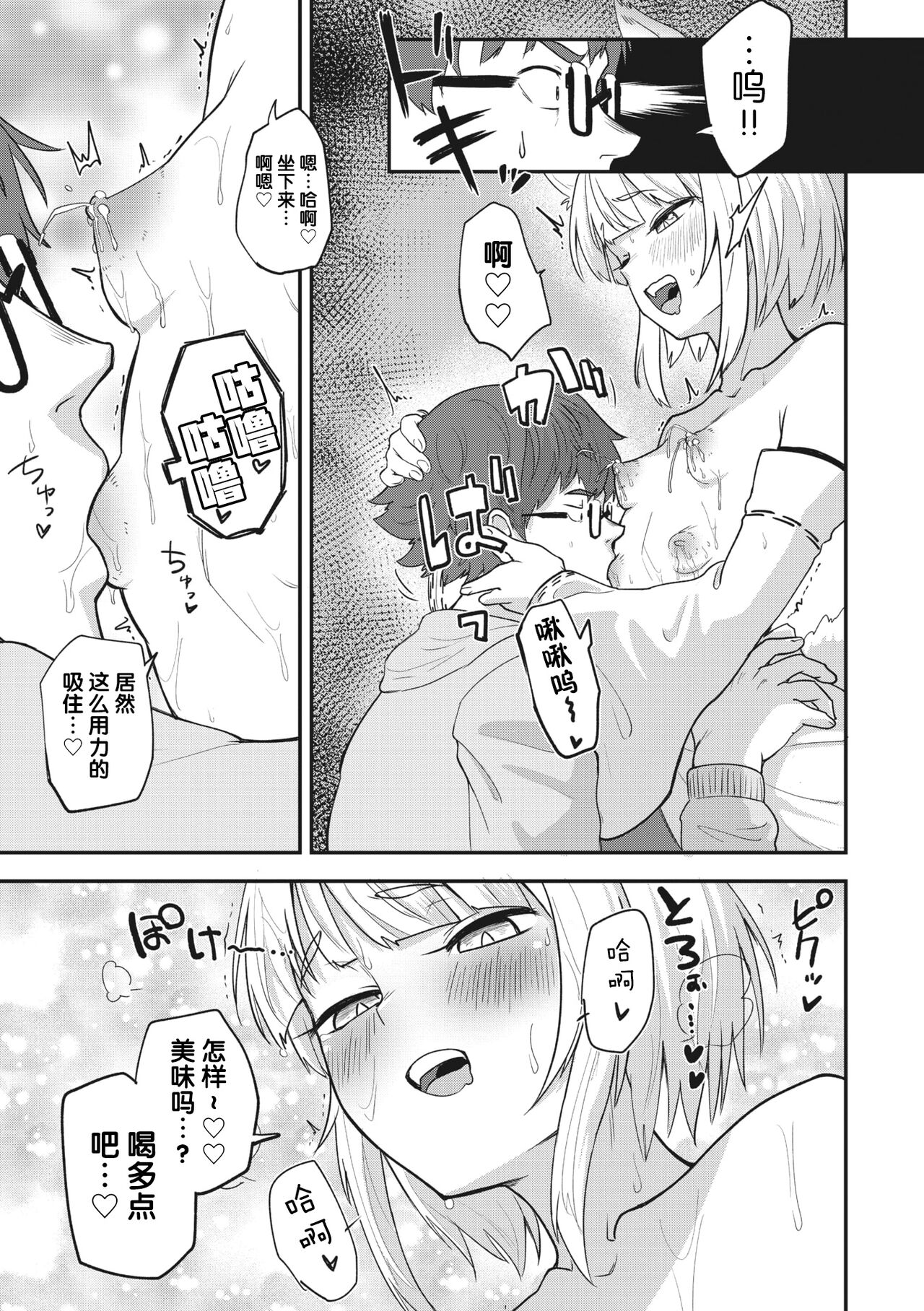 COMIC GAIRA Vol. 17 page 99