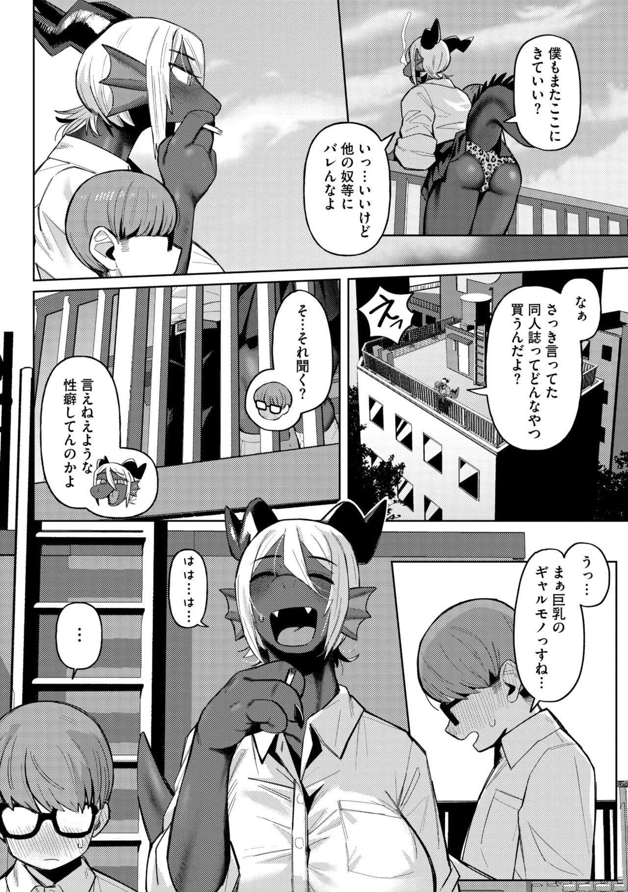 COMIC GAIRA Vol. 18 page 100