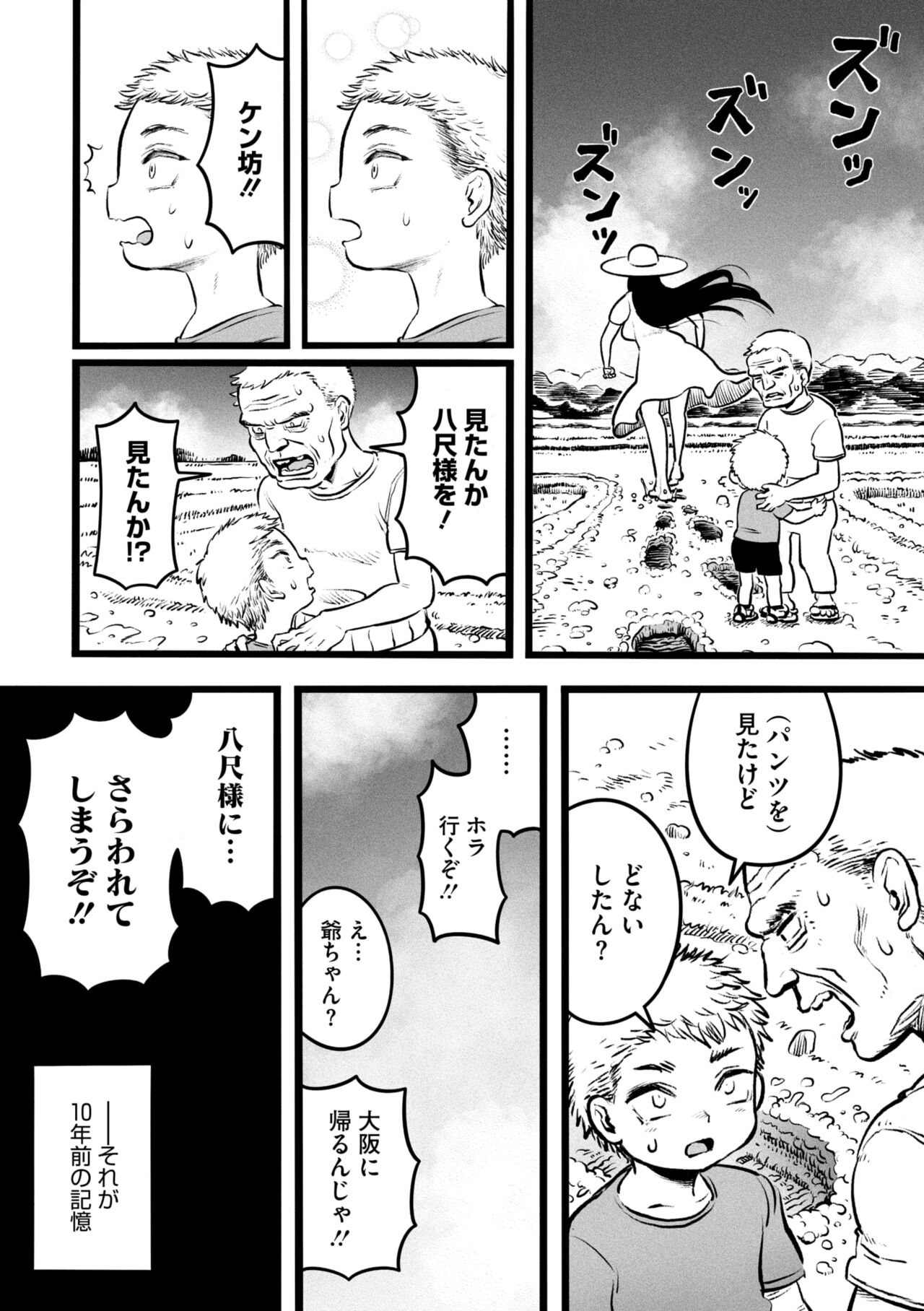 COMIC GAIRA Vol. 18 page 116
