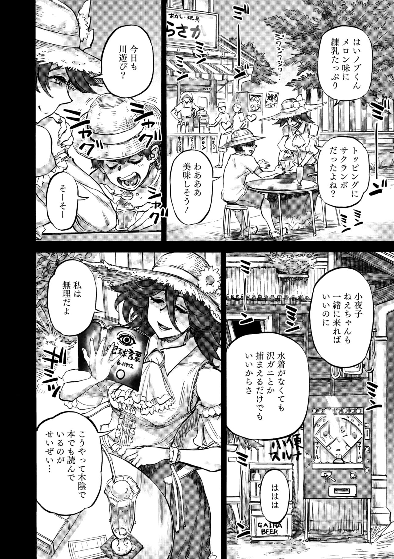 COMIC GAIRA Vol. 18 page 150