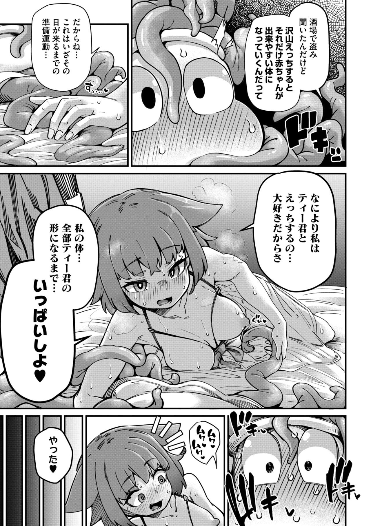 COMIC GAIRA Vol. 18 page 18