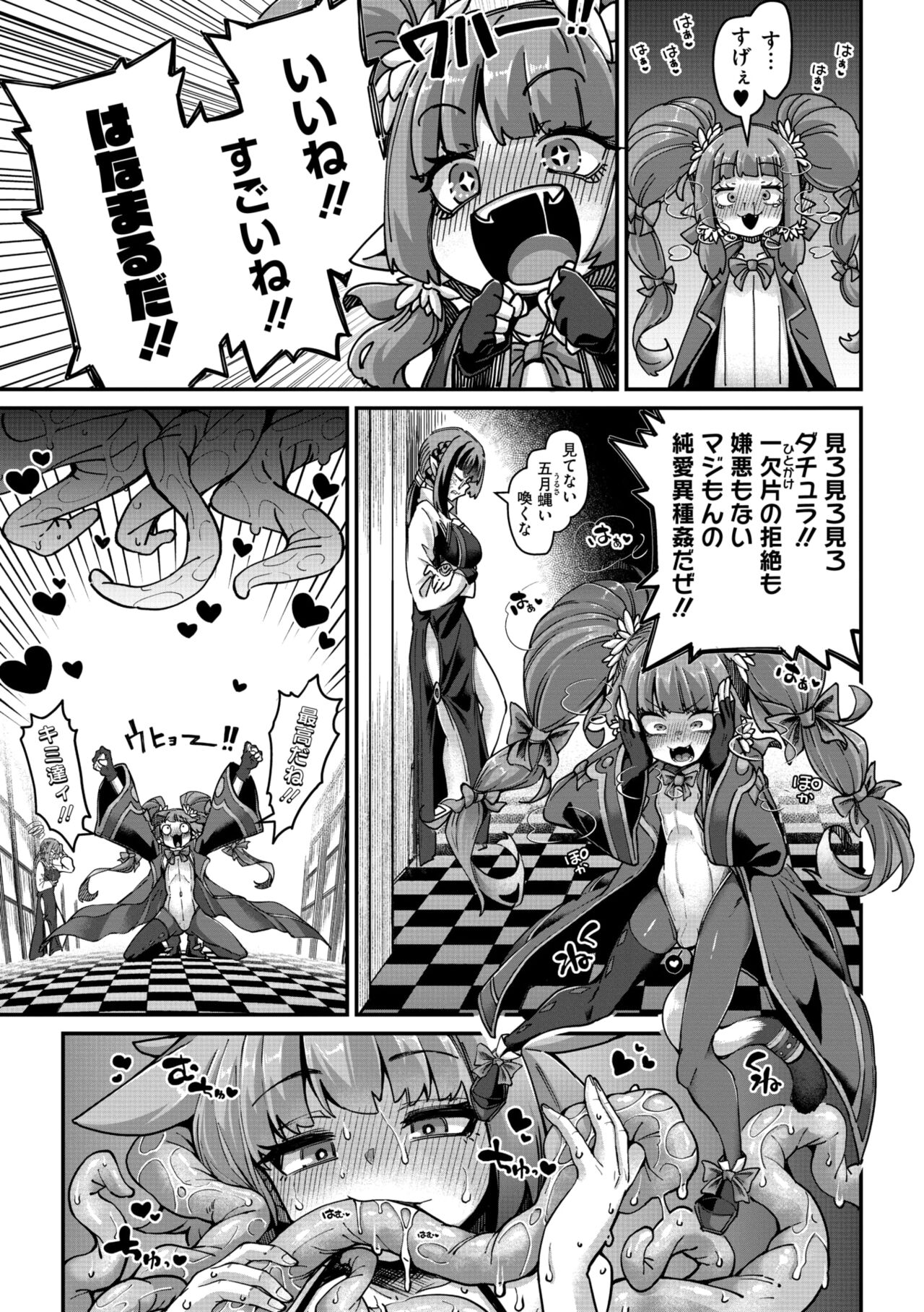 COMIC GAIRA Vol. 18 page 20
