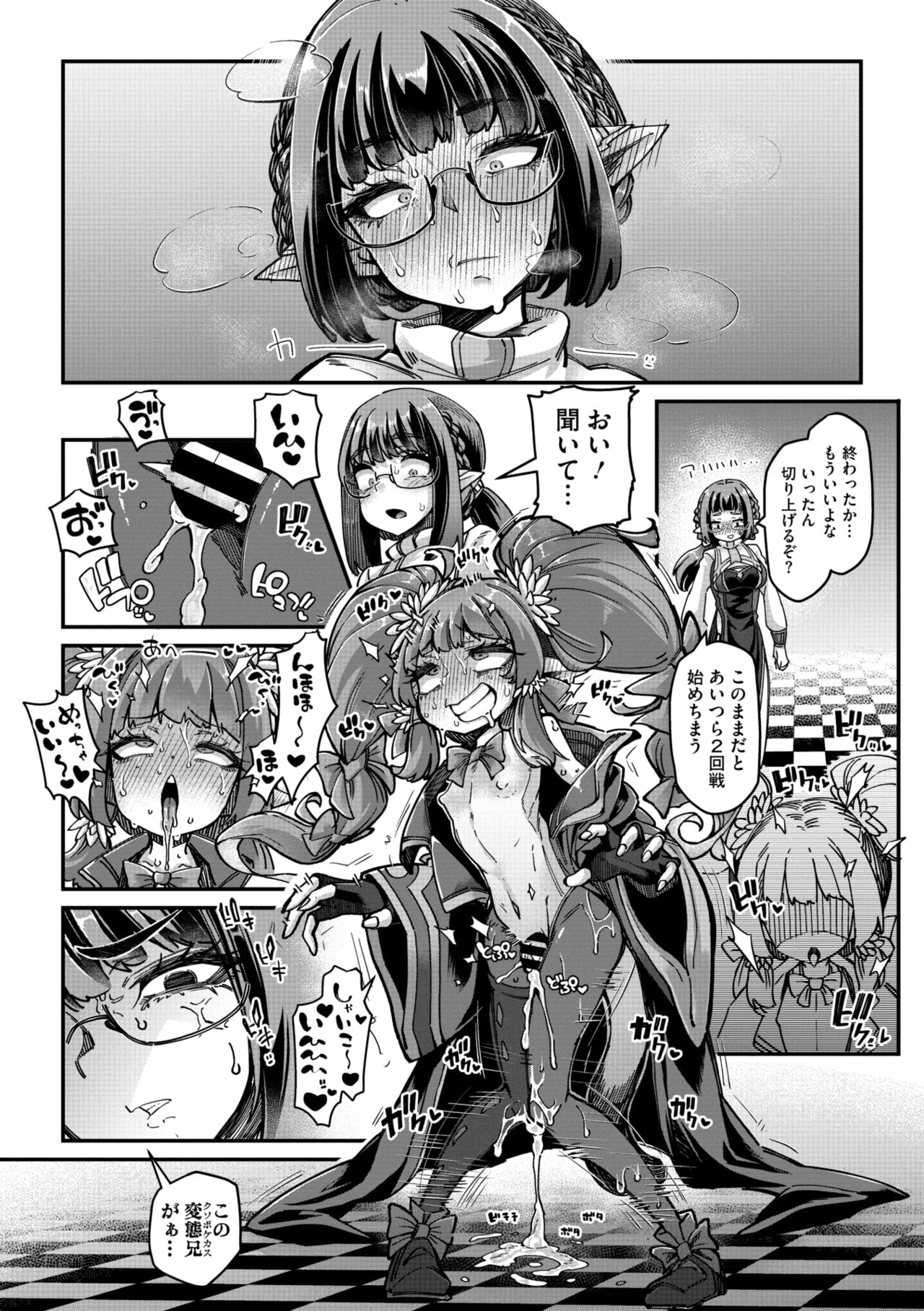 COMIC GAIRA Vol. 18 page 33