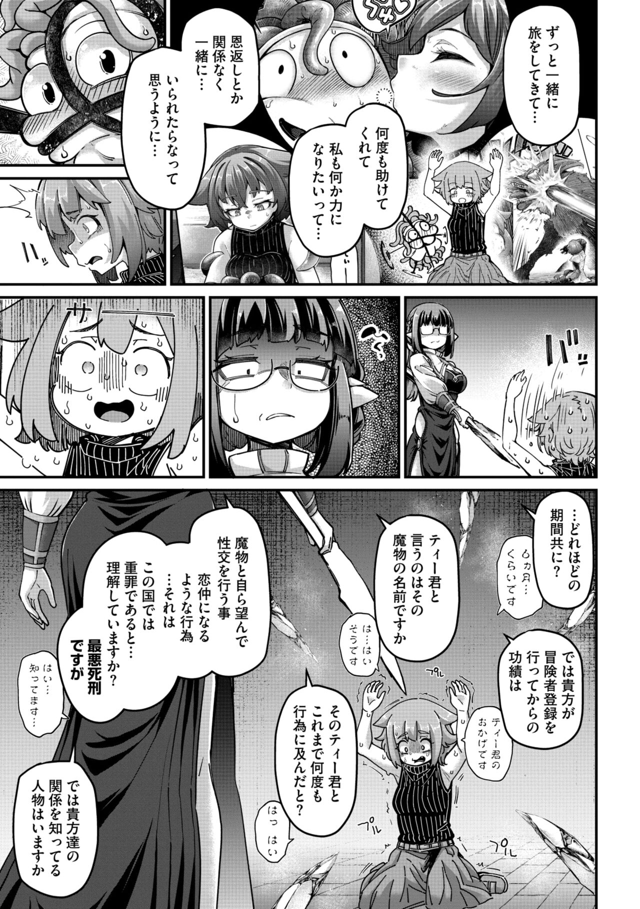 COMIC GAIRA Vol. 18 page 6