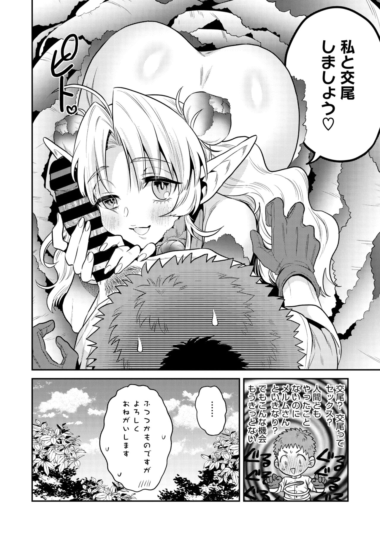 COMIC GAIRA Vol. 18 page 71