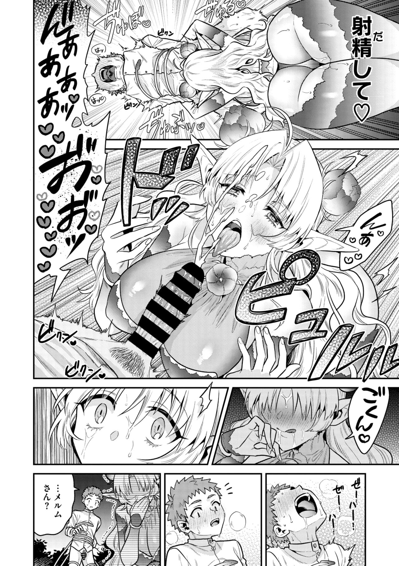 COMIC GAIRA Vol. 18 page 73