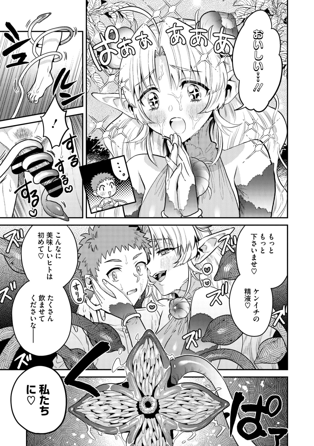 COMIC GAIRA Vol. 18 page 74