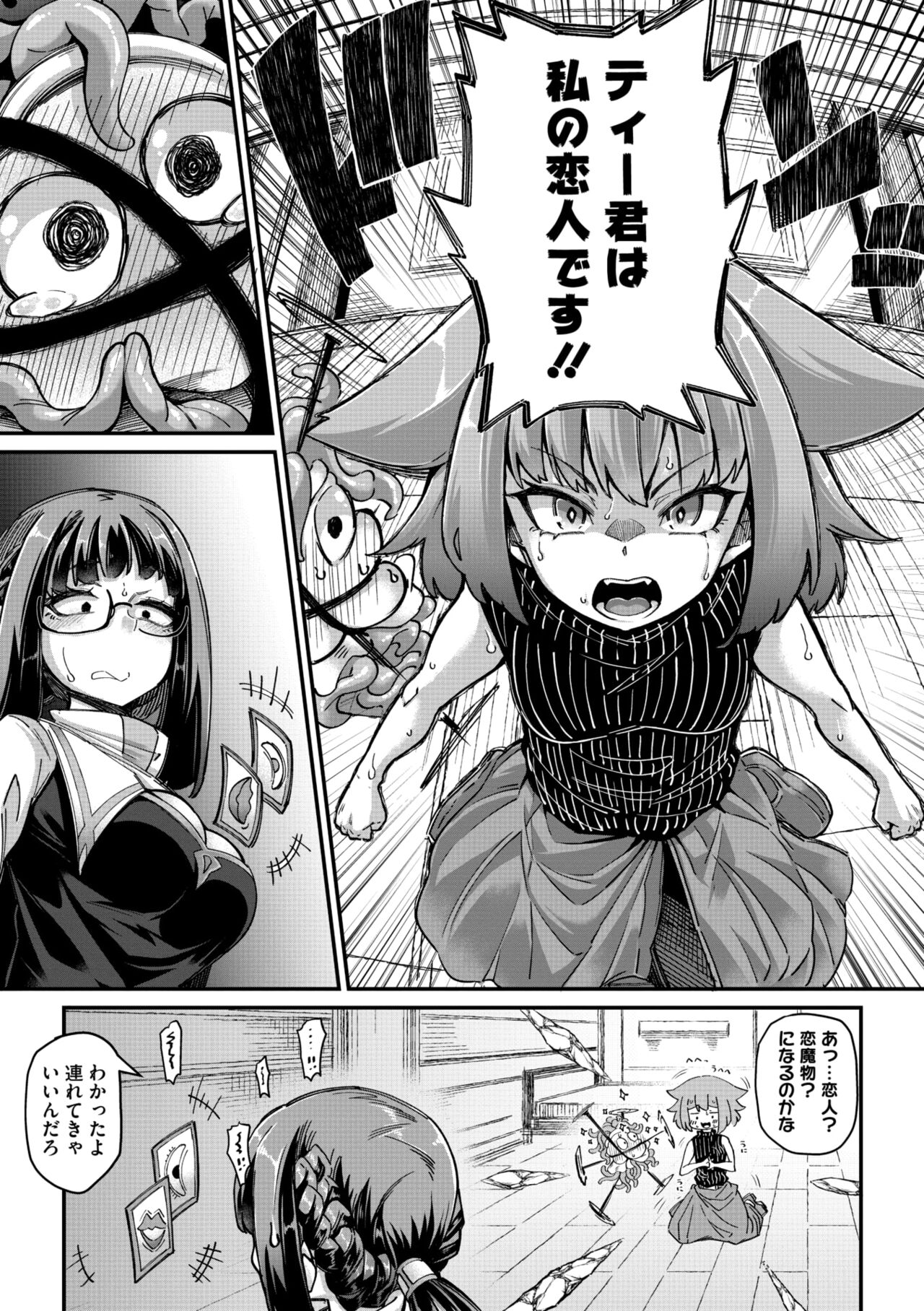 COMIC GAIRA Vol. 18 page 8