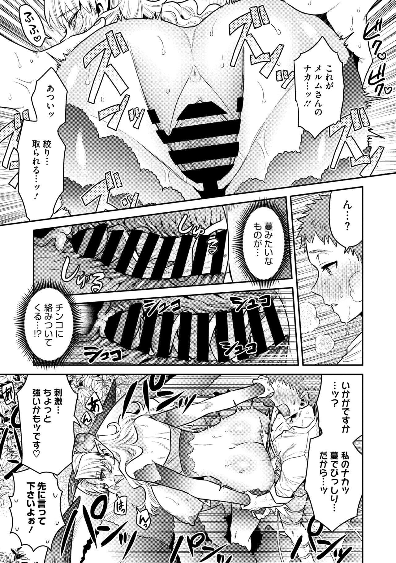 COMIC GAIRA Vol. 18 page 80