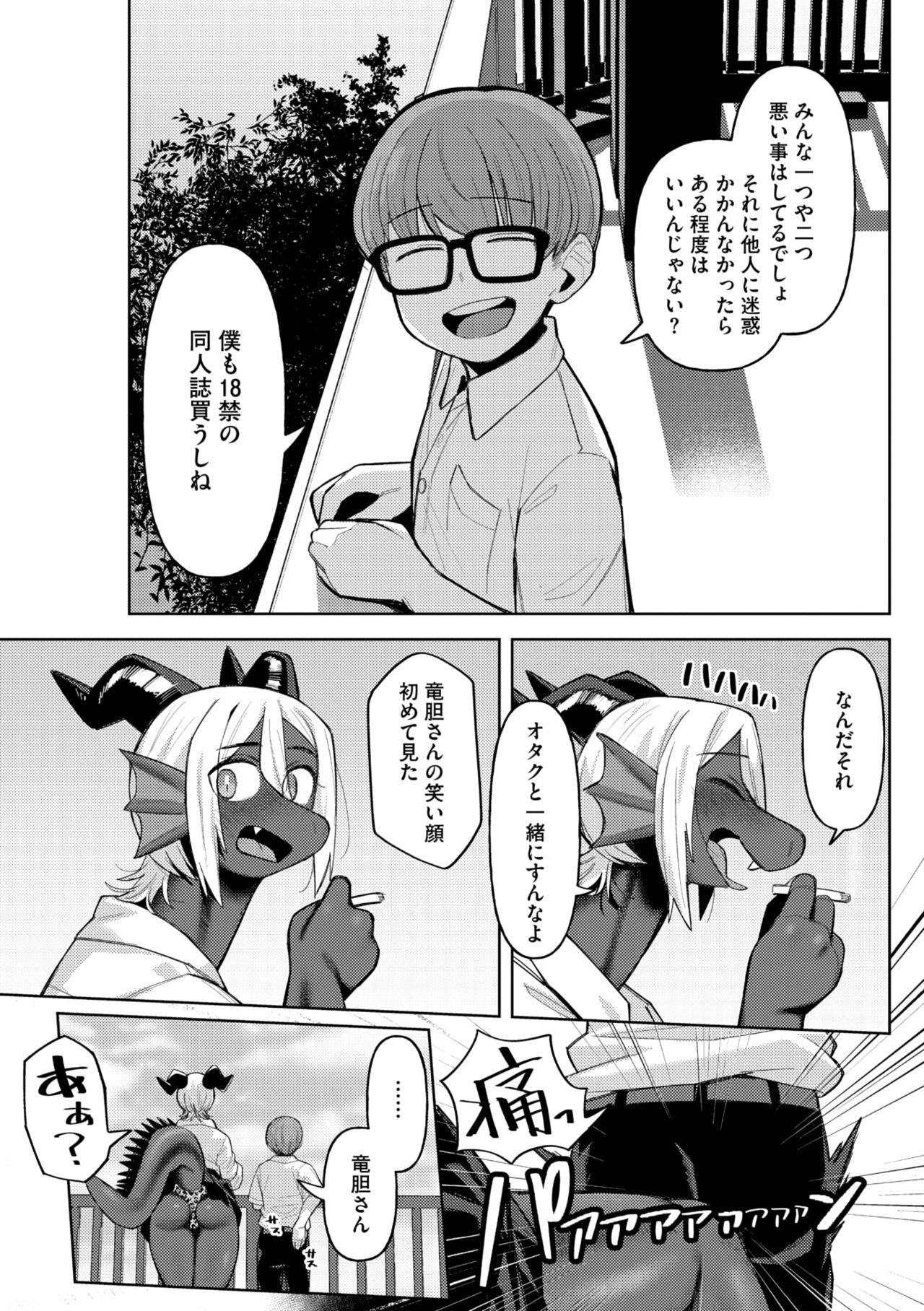 COMIC GAIRA Vol. 18 page 99