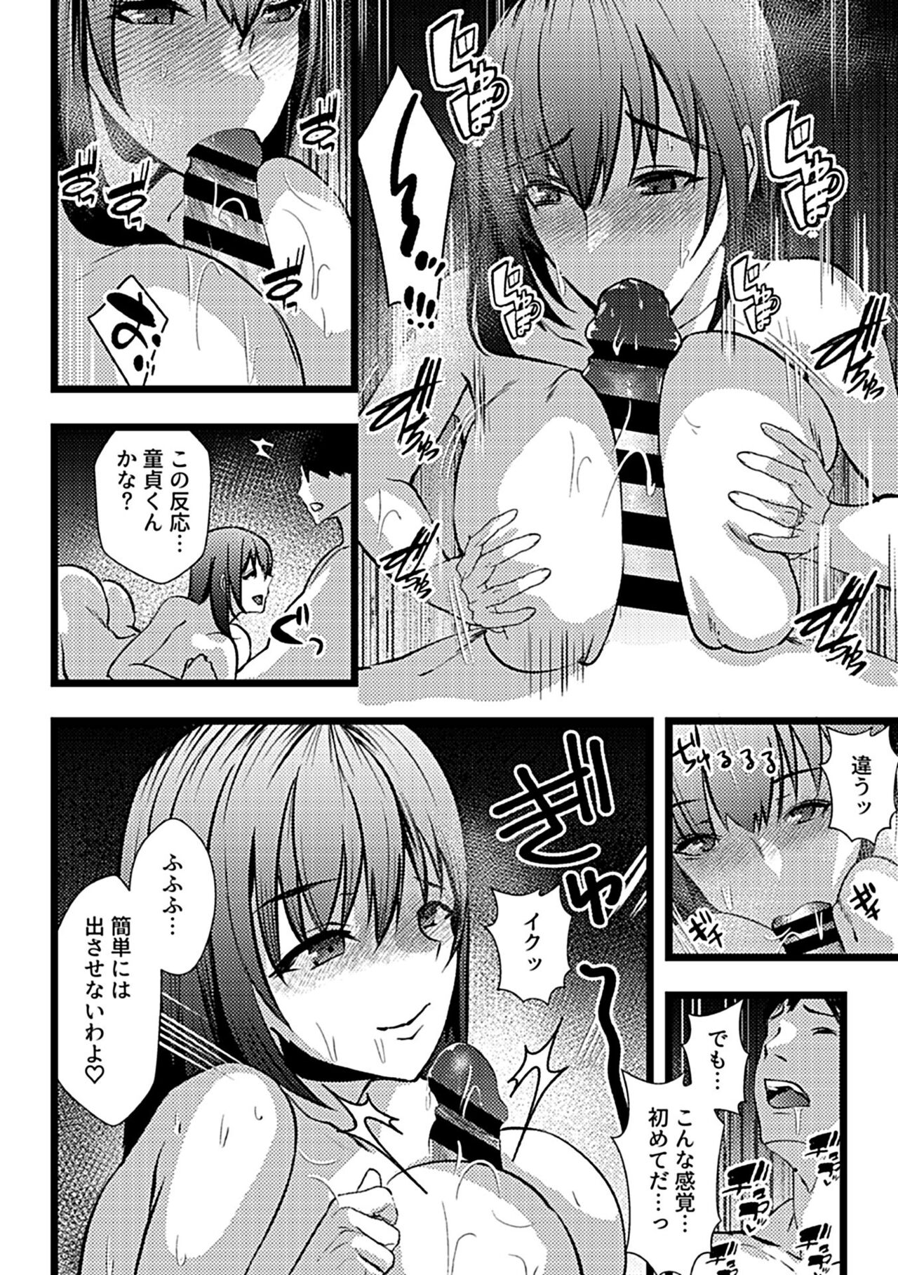 COMIC GEE Hitodzuma datte hame raretai!! page 100