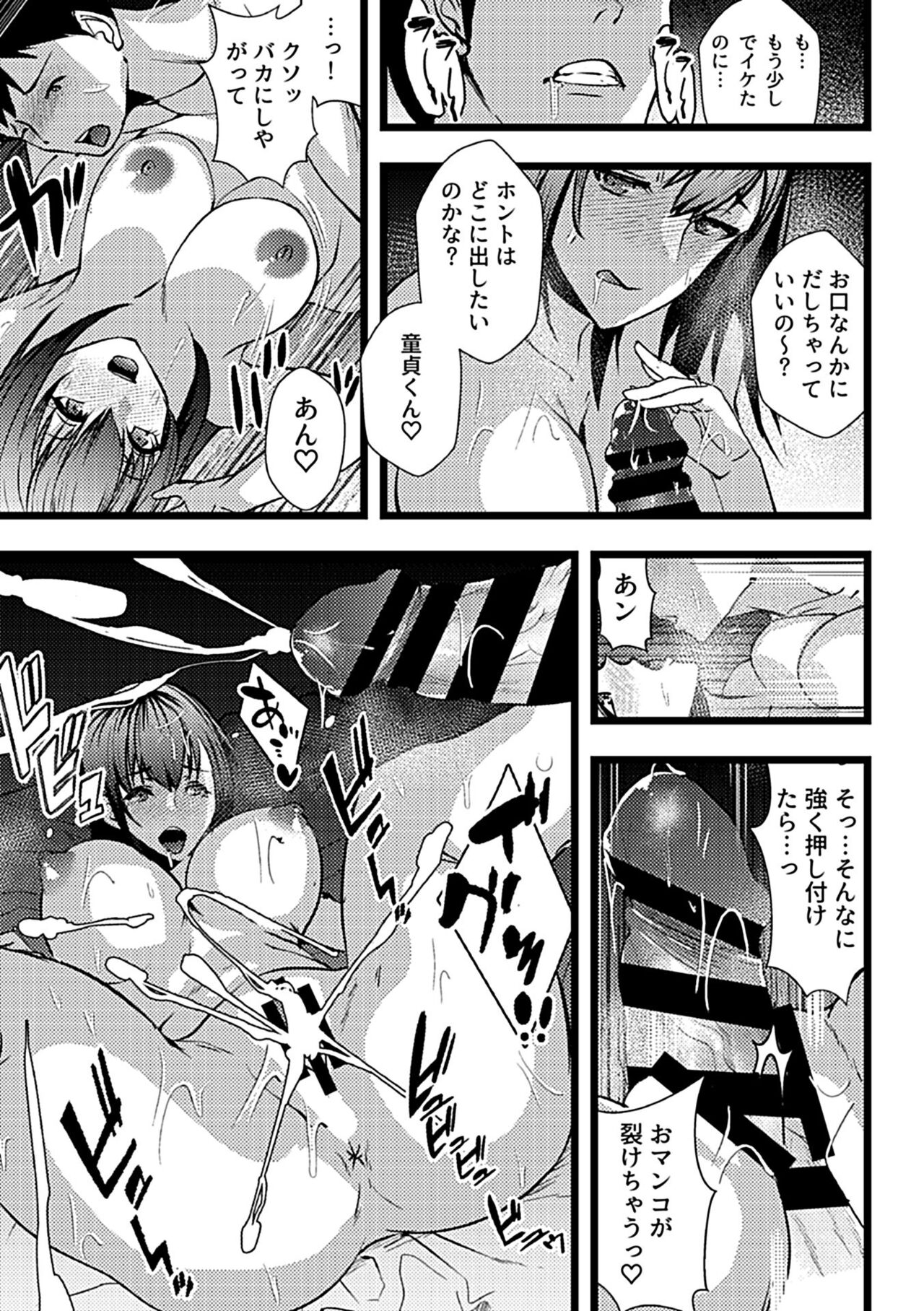 COMIC GEE Hitodzuma datte hame raretai!! page 101
