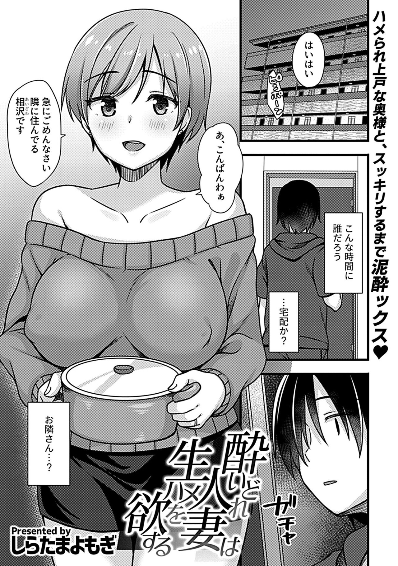 COMIC GEE Hitodzuma datte hame raretai!! page 111