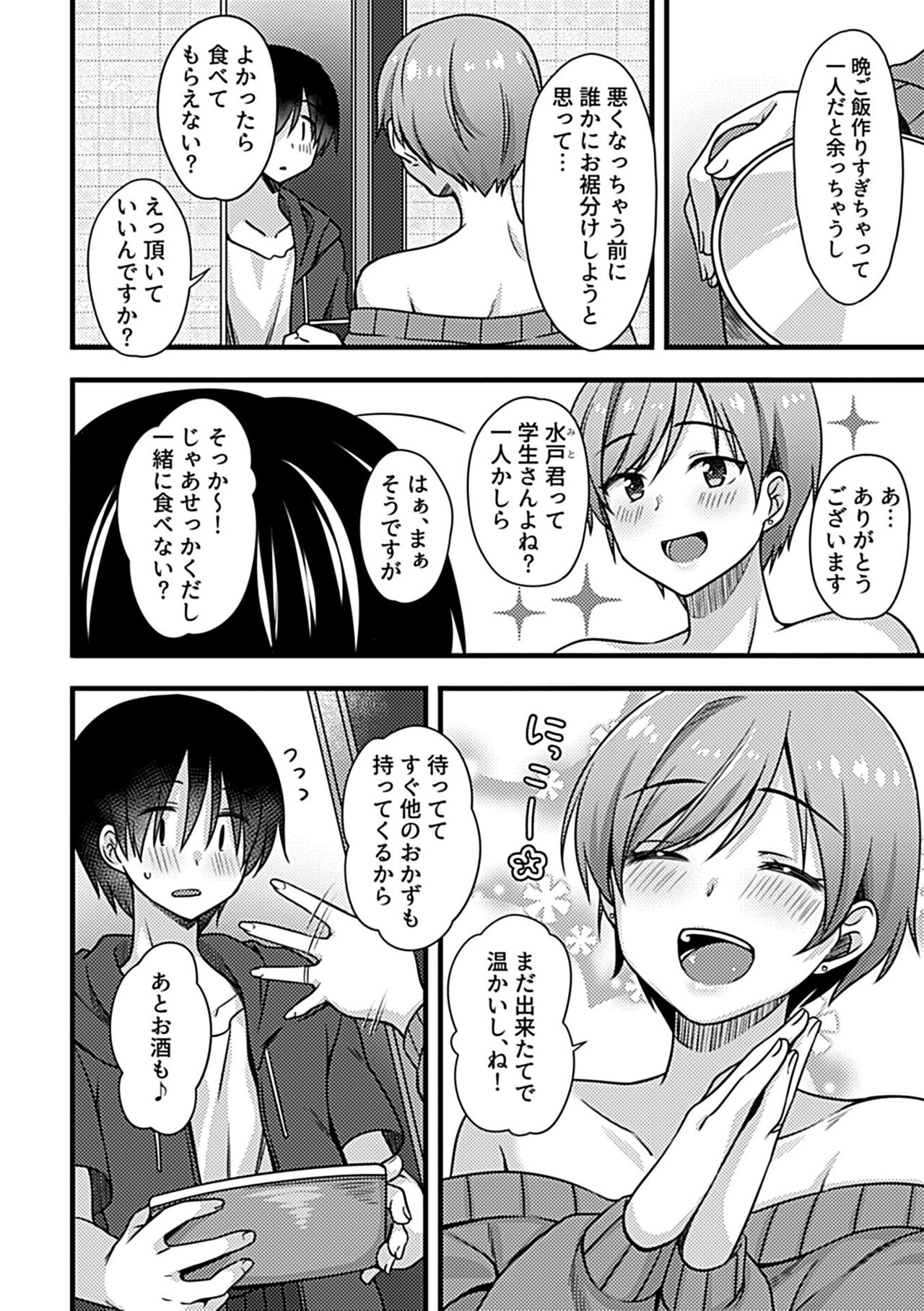 COMIC GEE Hitodzuma datte hame raretai!! page 112