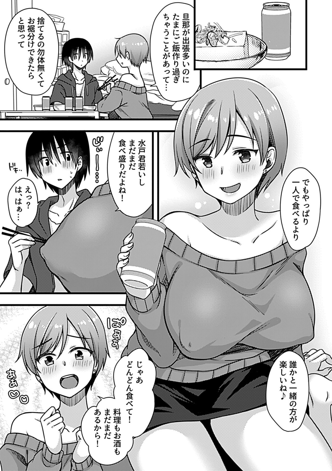 COMIC GEE Hitodzuma datte hame raretai!! page 113