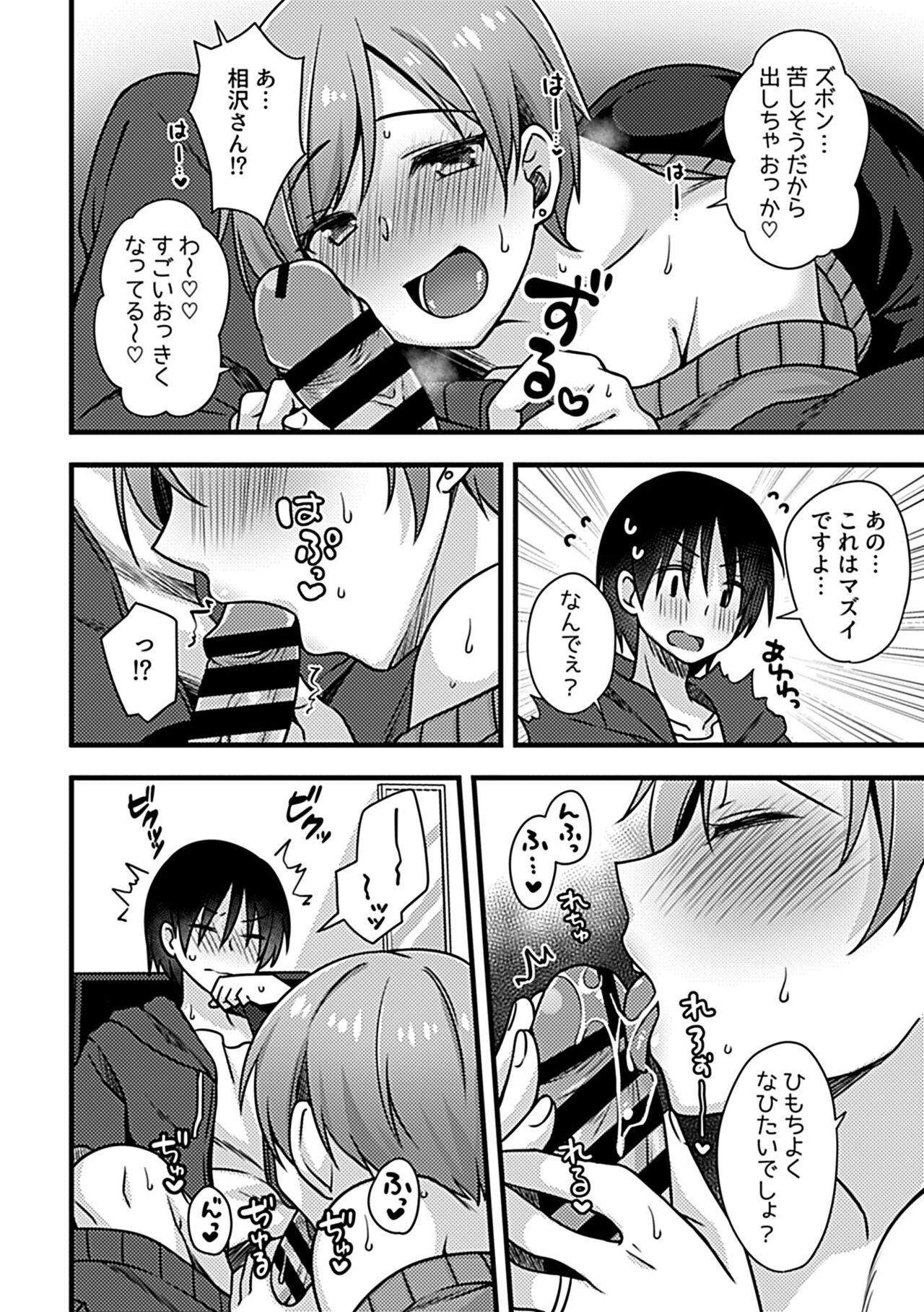 COMIC GEE Hitodzuma datte hame raretai!! page 116