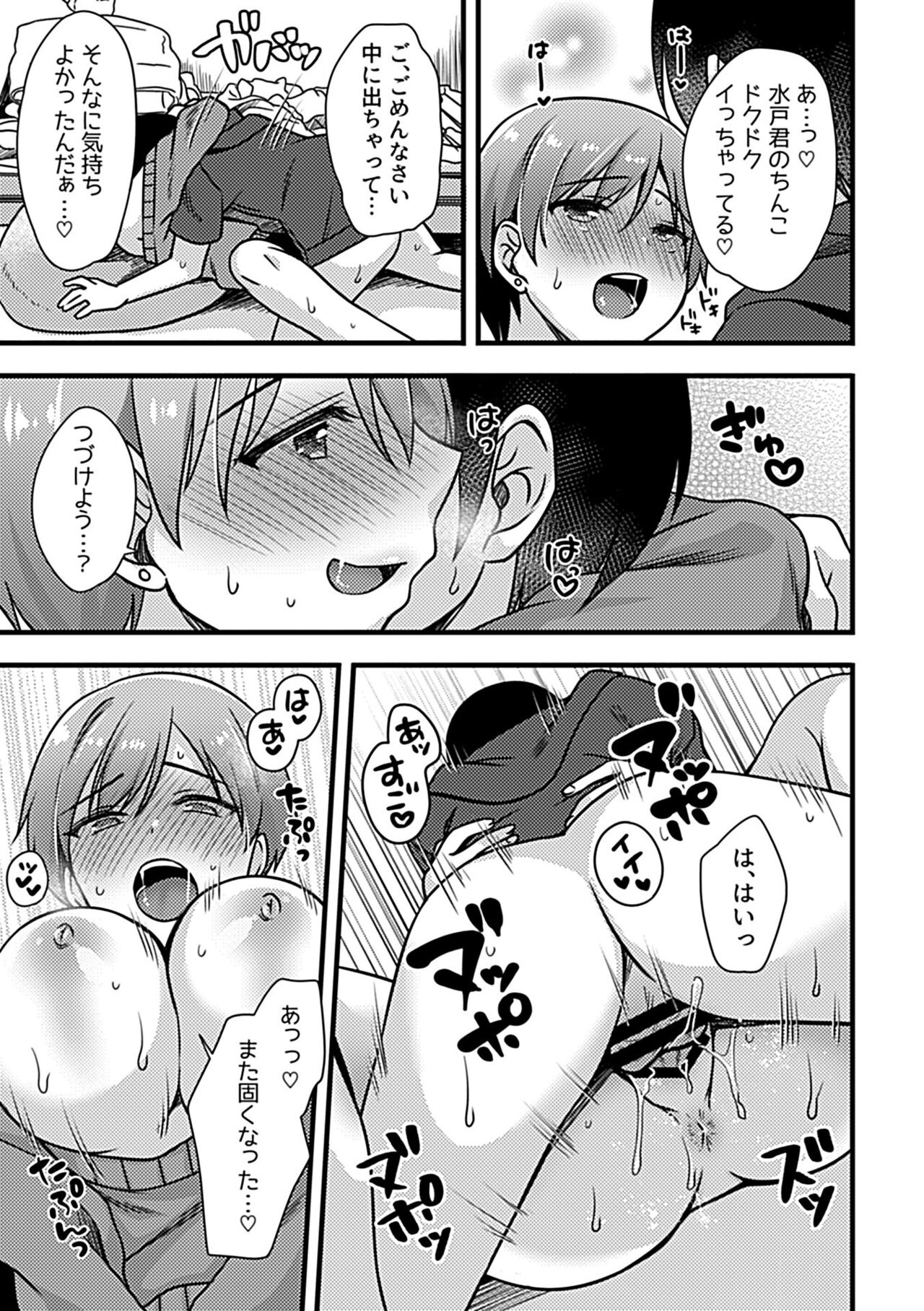 COMIC GEE Hitodzuma datte hame raretai!! page 121