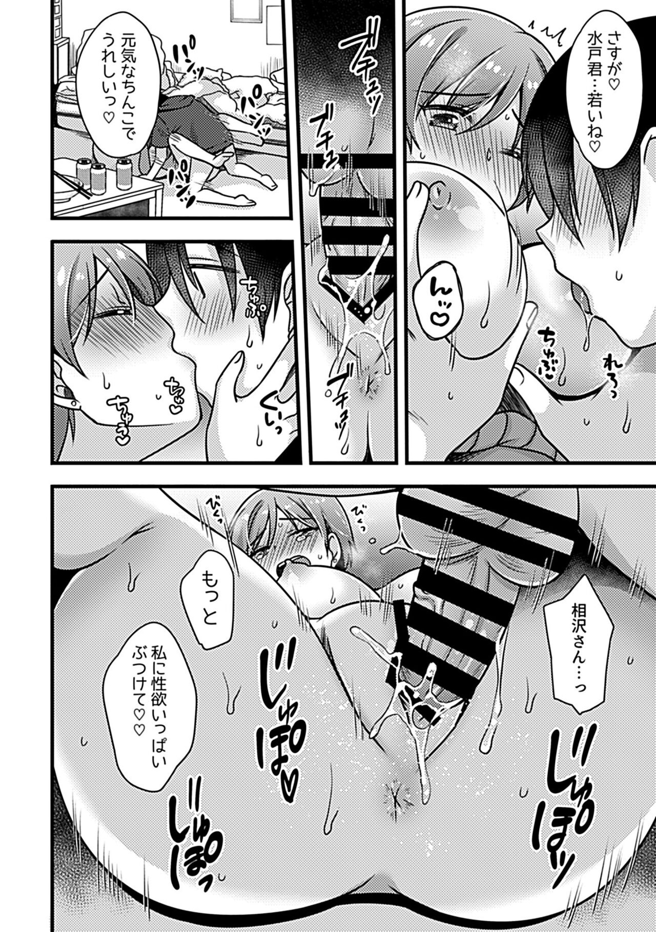 COMIC GEE Hitodzuma datte hame raretai!! page 122