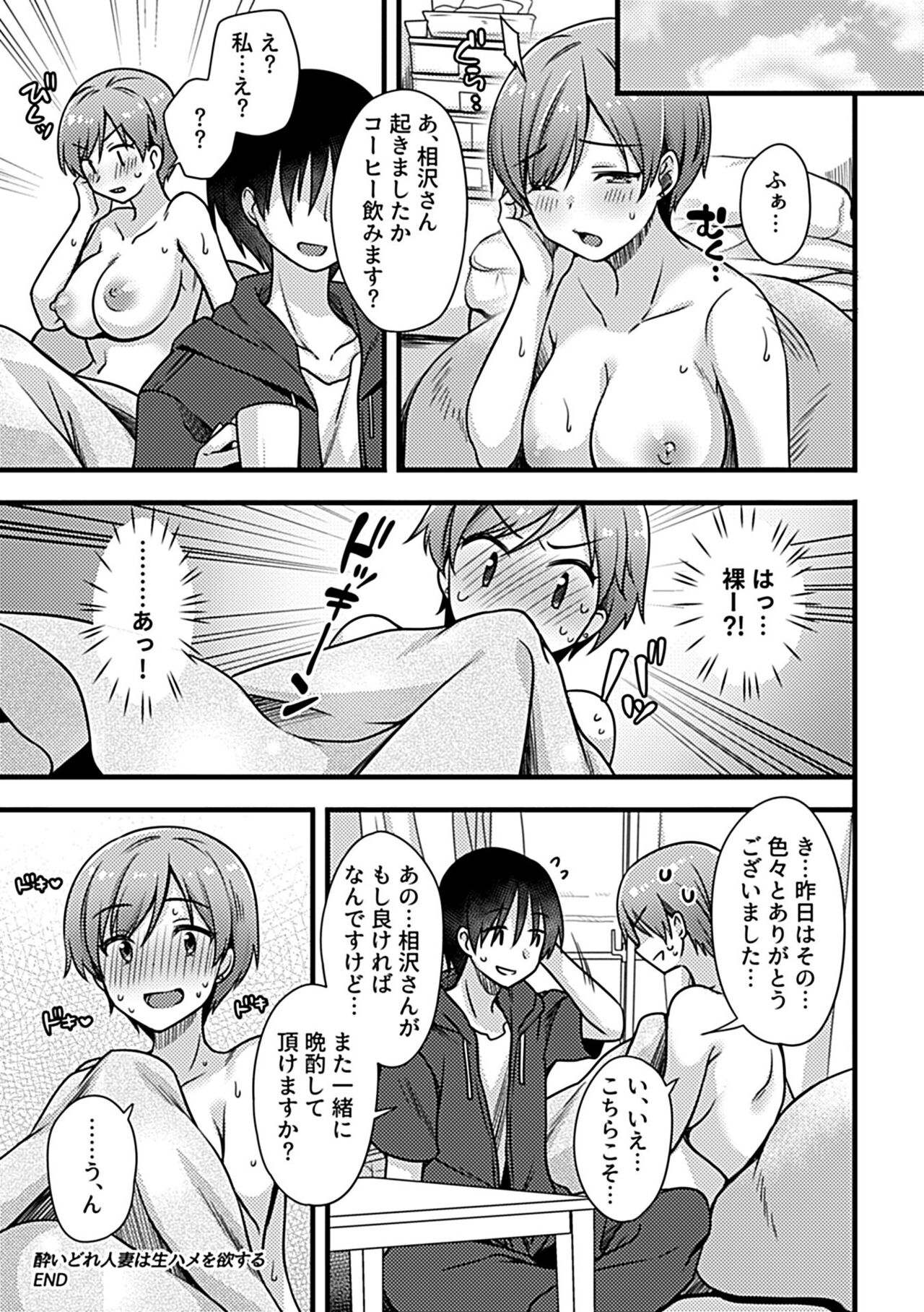 COMIC GEE Hitodzuma datte hame raretai!! page 126
