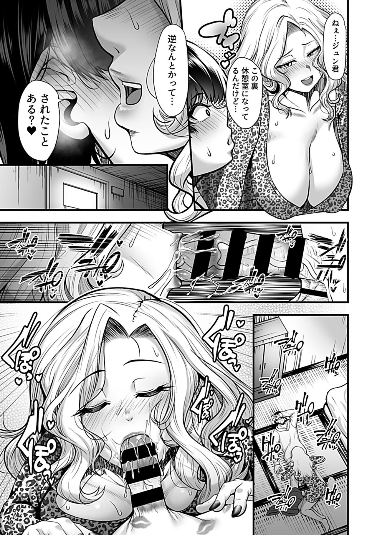 COMIC GEE Hitodzuma datte hame raretai!! page 21