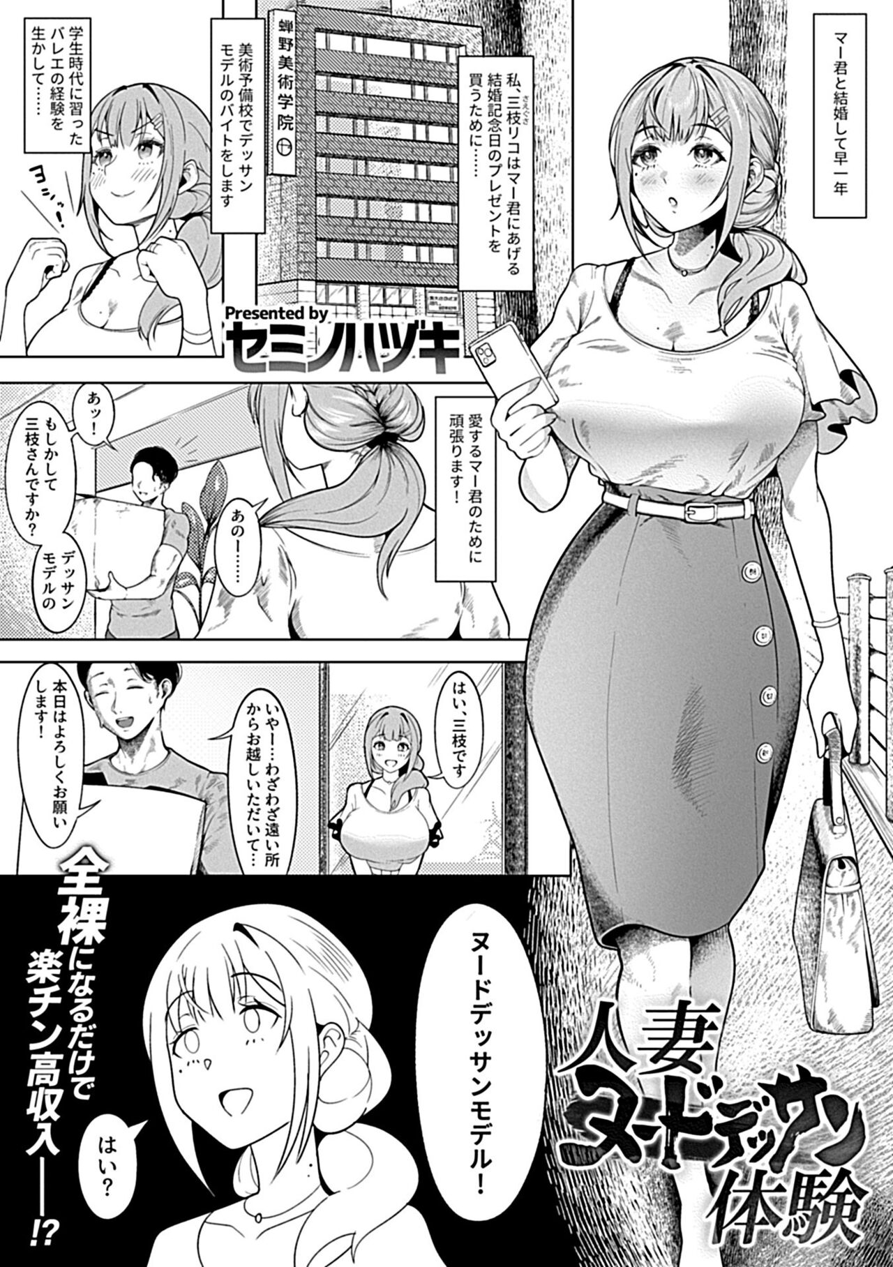 COMIC GEE Hitodzuma datte hame raretai!! page 35