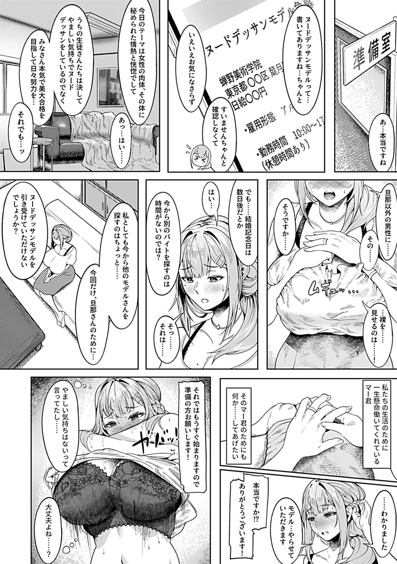COMIC GEE Hitodzuma datte hame raretai!! page 36