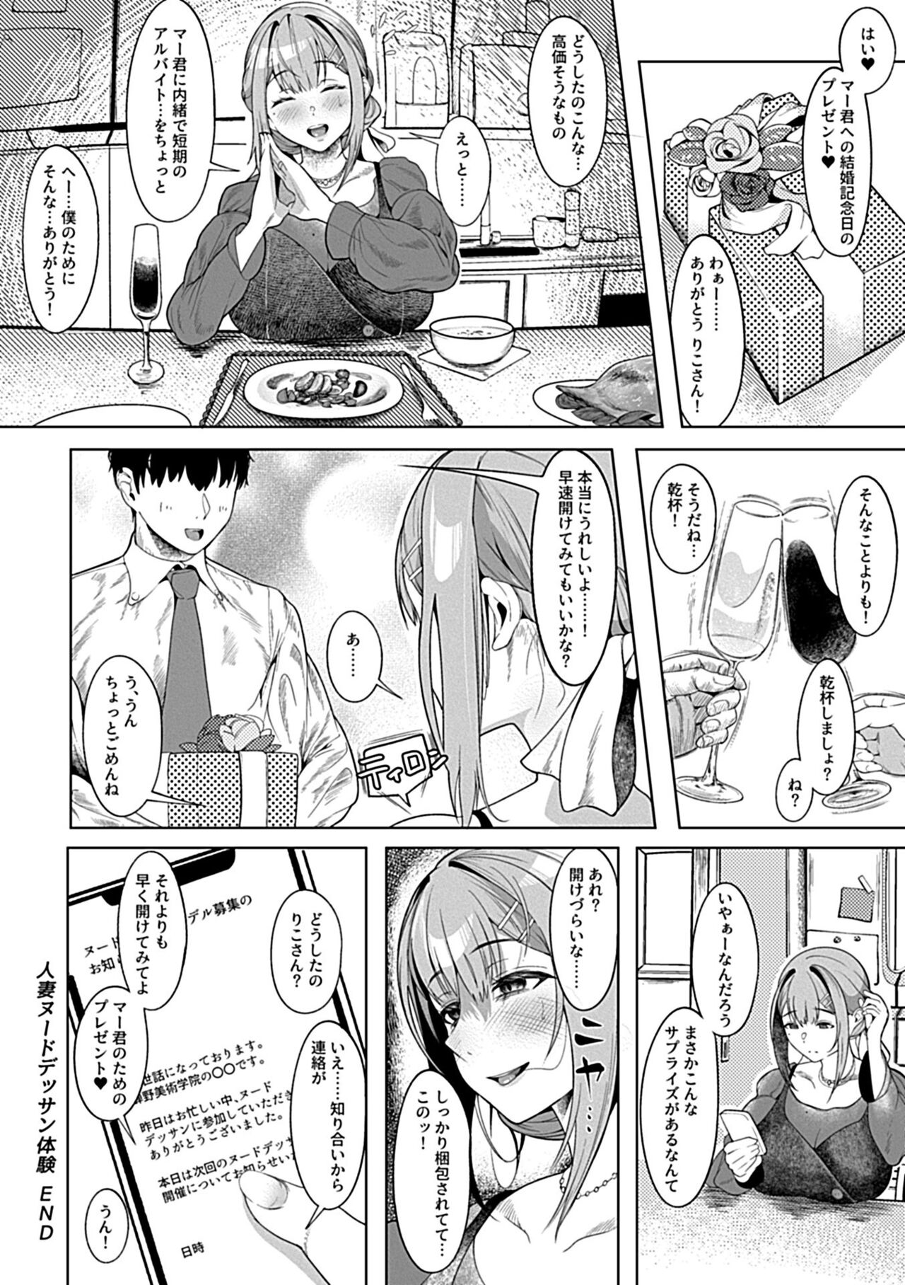 COMIC GEE Hitodzuma datte hame raretai!! page 52