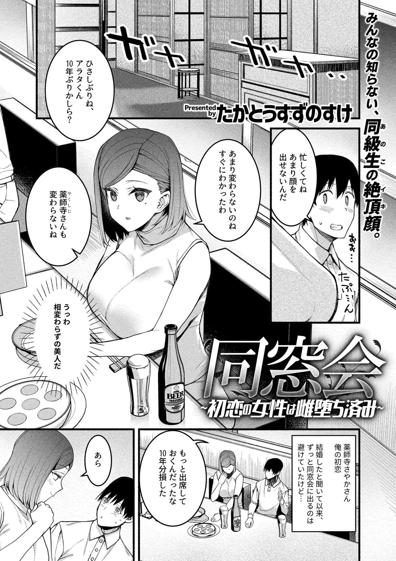 COMIC GEE Hitodzuma datte hame raretai!! page 55