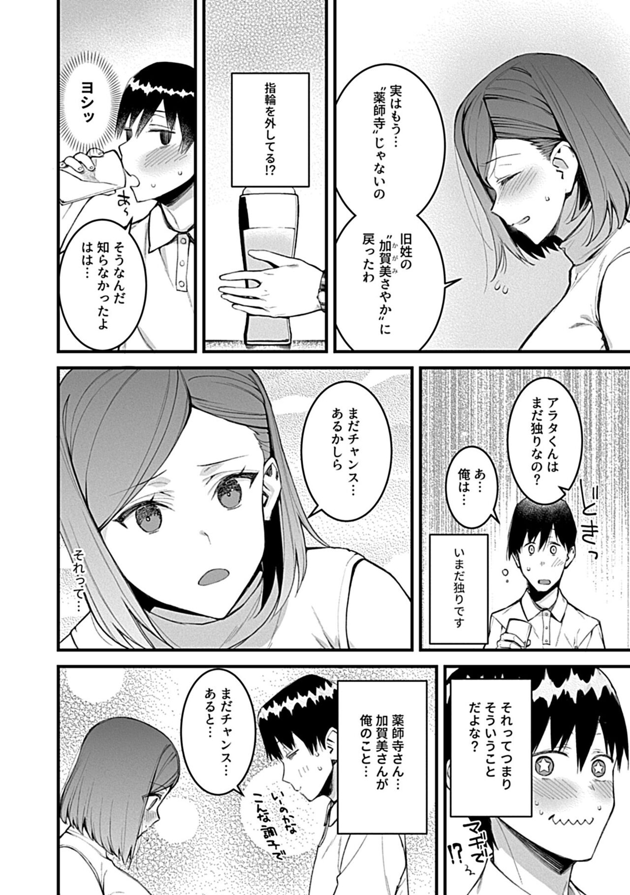 COMIC GEE Hitodzuma datte hame raretai!! page 56