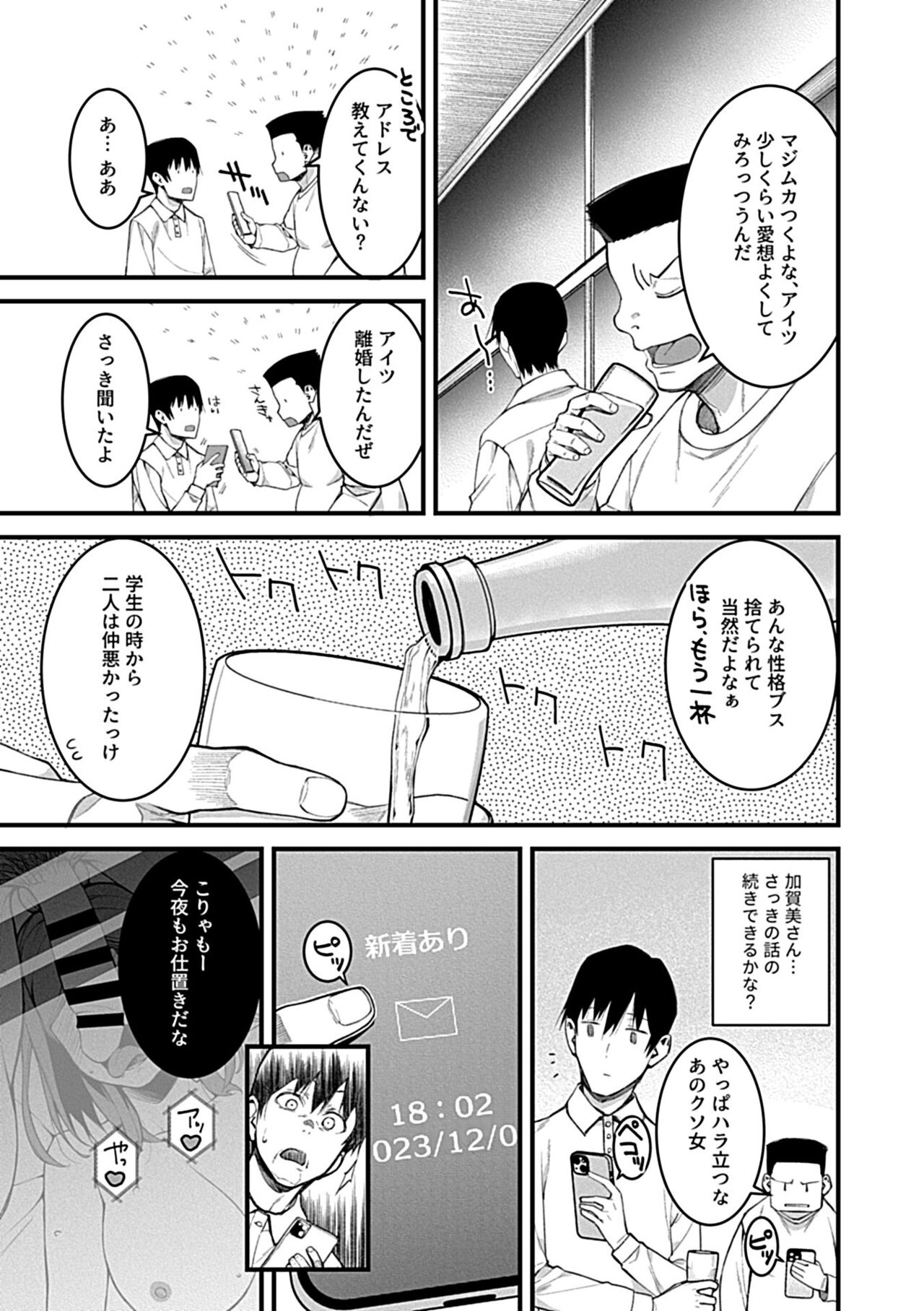 COMIC GEE Hitodzuma datte hame raretai!! page 59