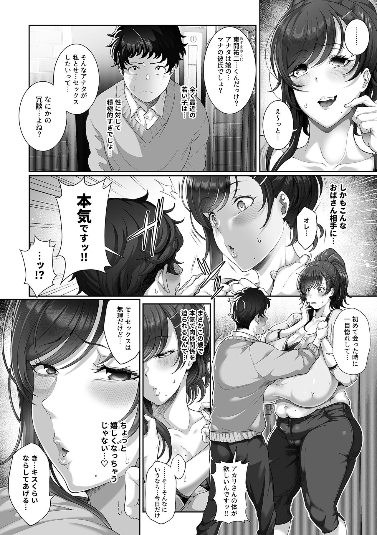 COMIC GEE Hitodzuma datte hame raretai!! page 6