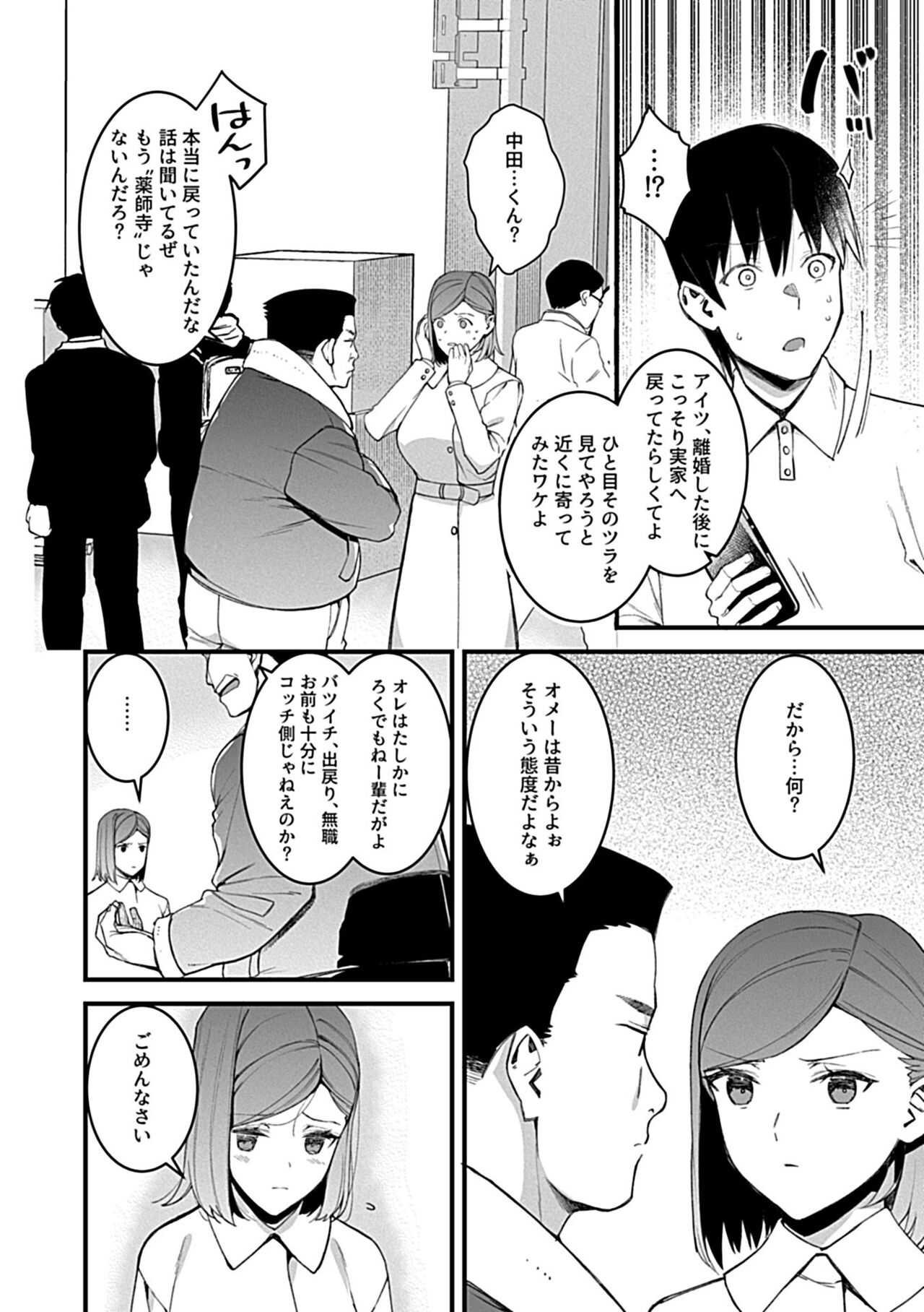 COMIC GEE Hitodzuma datte hame raretai!! page 60