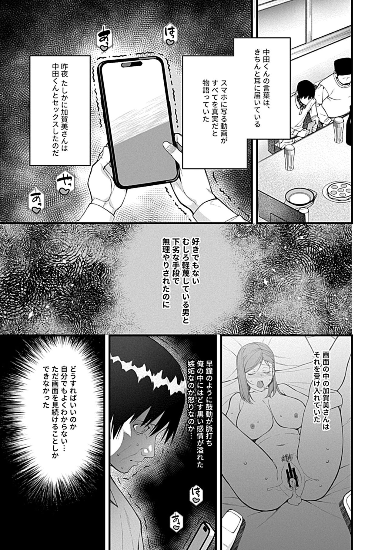 COMIC GEE Hitodzuma datte hame raretai!! page 65