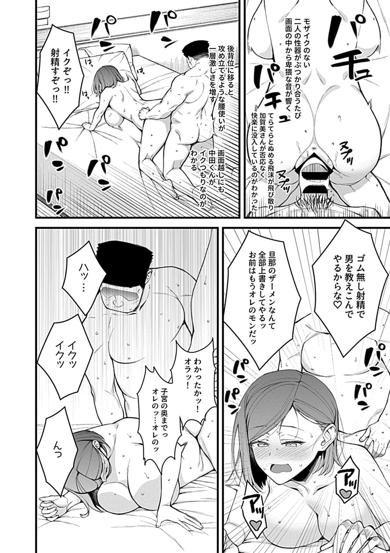 COMIC GEE Hitodzuma datte hame raretai!! page 68