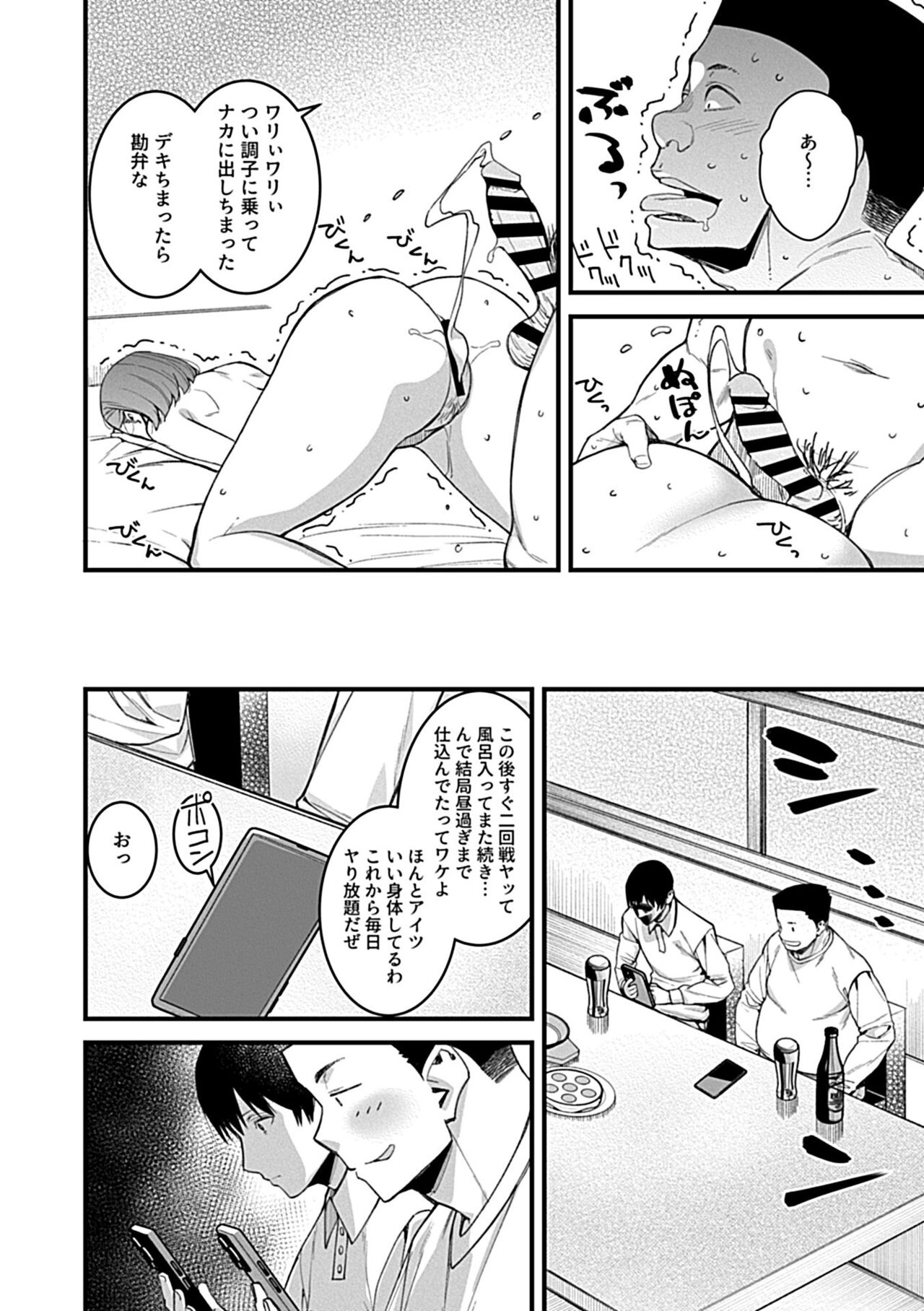 COMIC GEE Hitodzuma datte hame raretai!! page 70