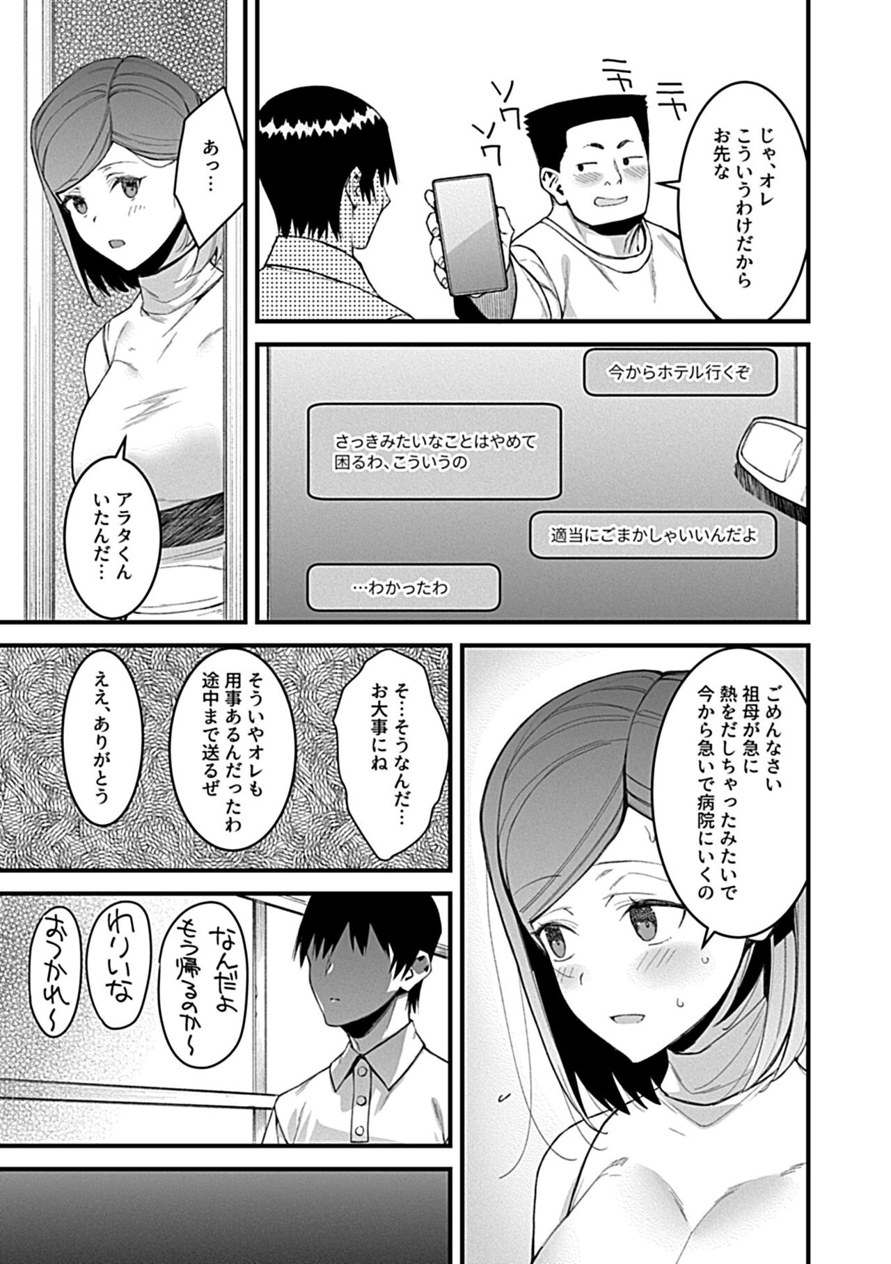 COMIC GEE Hitodzuma datte hame raretai!! page 71