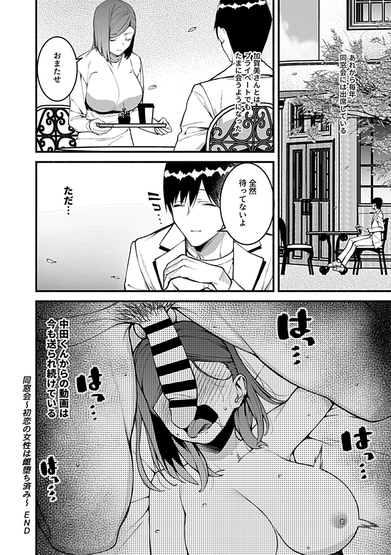 COMIC GEE Hitodzuma datte hame raretai!! page 72