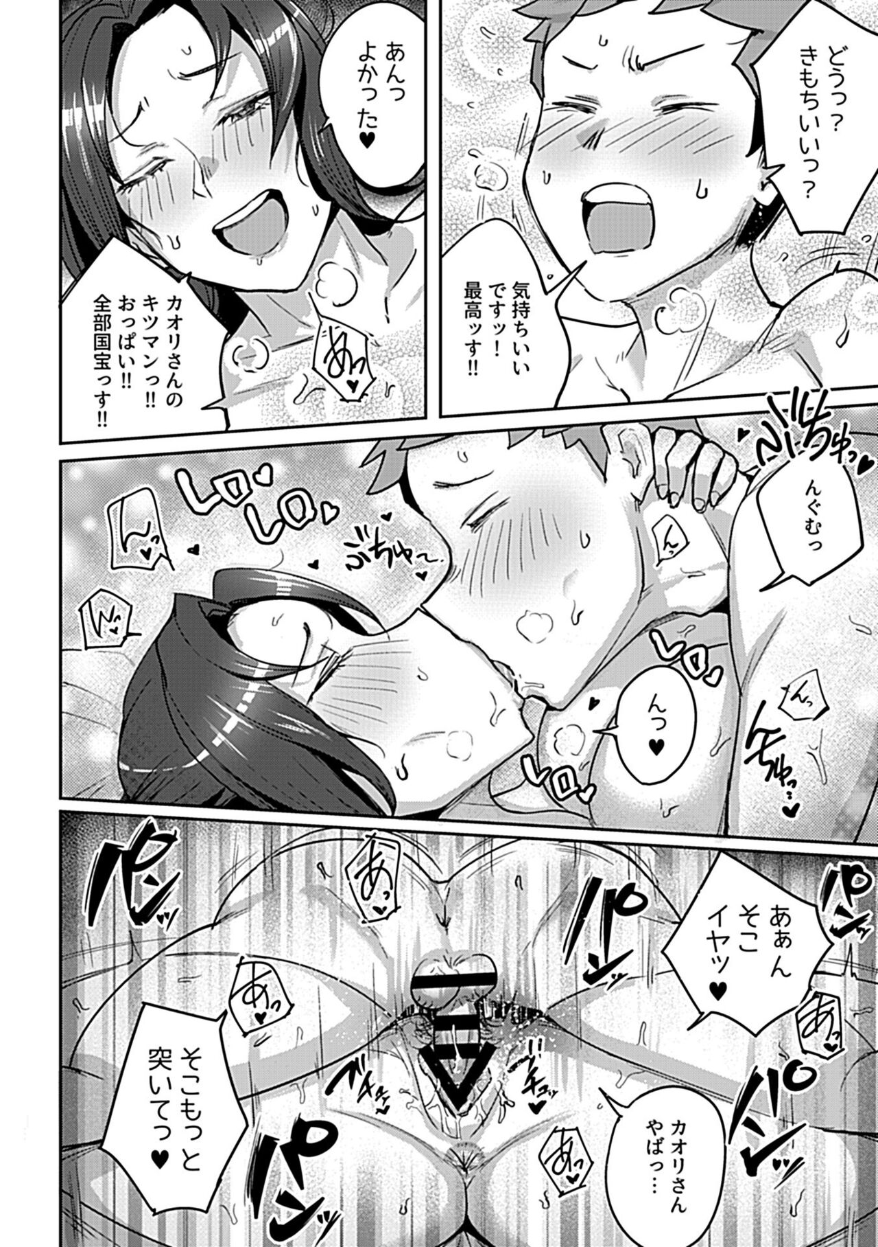 COMIC GEE Hitodzuma datte hame raretai!! page 84