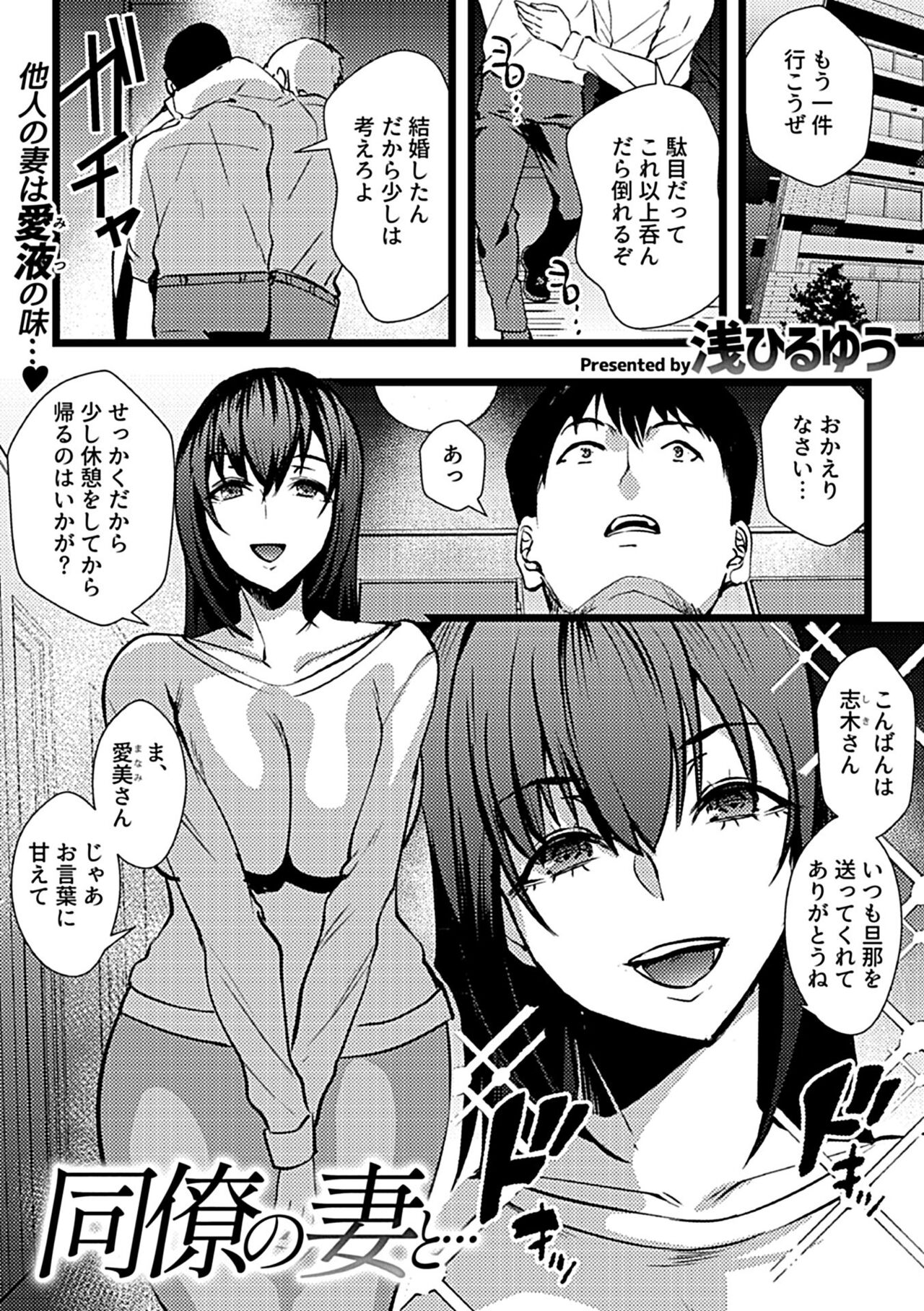 COMIC GEE Hitodzuma datte hame raretai!! page 93
