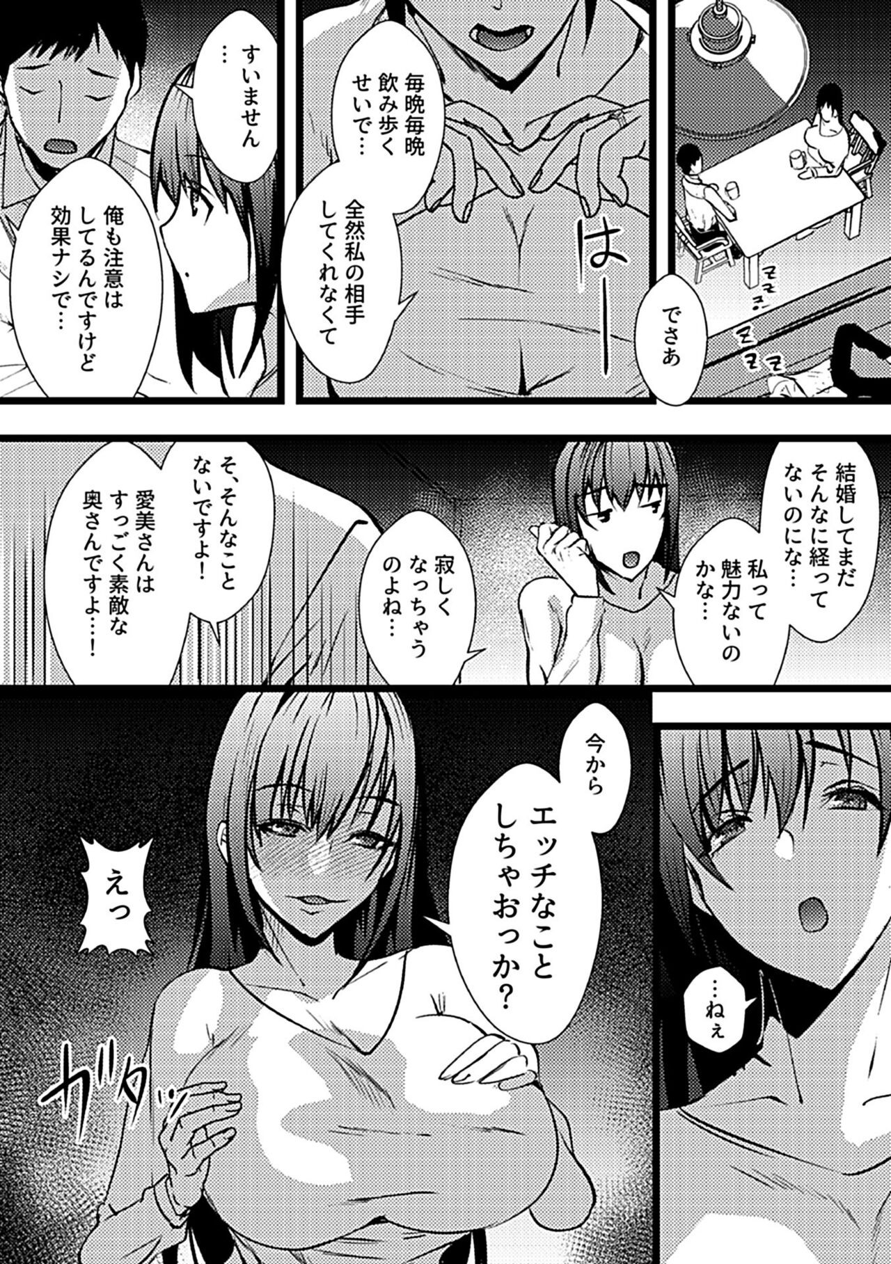 COMIC GEE Hitodzuma datte hame raretai!! page 94