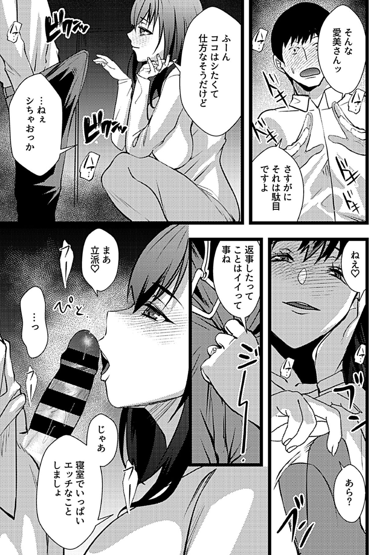 COMIC GEE Hitodzuma datte hame raretai!! page 95