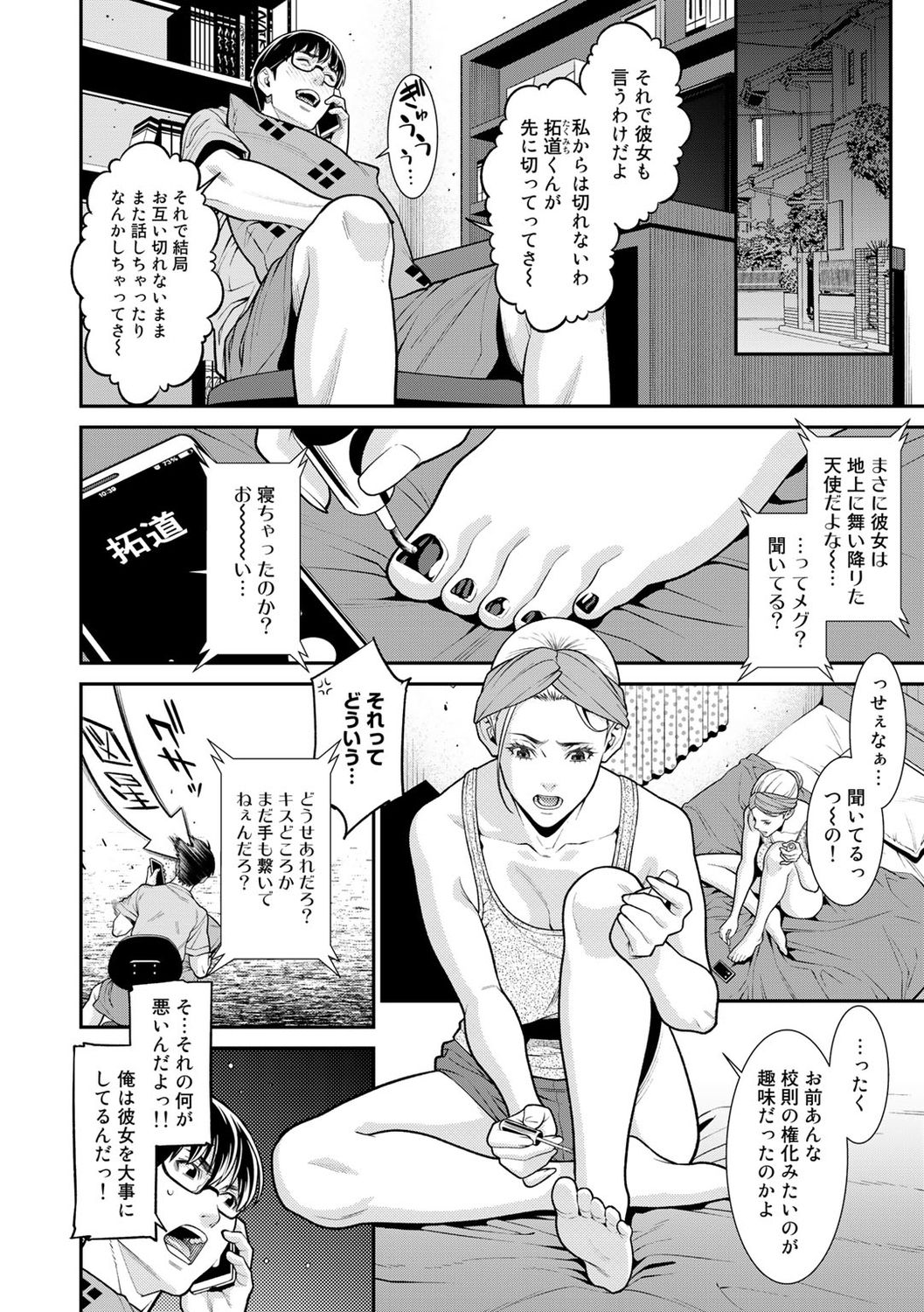 COMIC Gucho Vol. 6 page 10