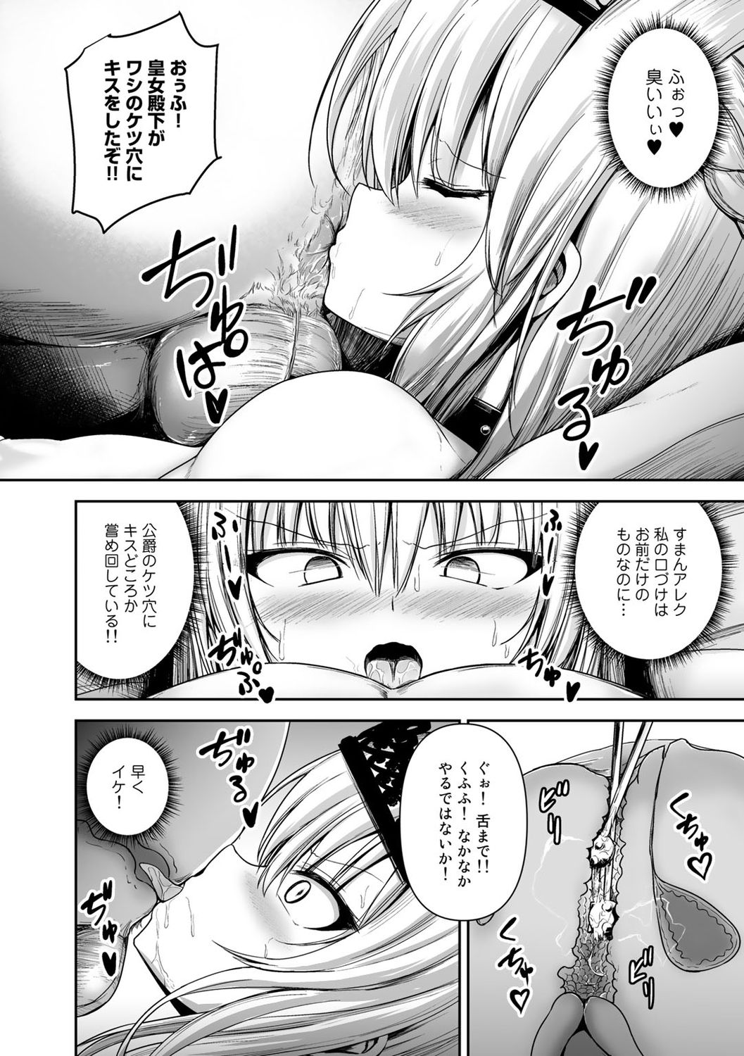 COMIC Gucho Vol. 6 page 100