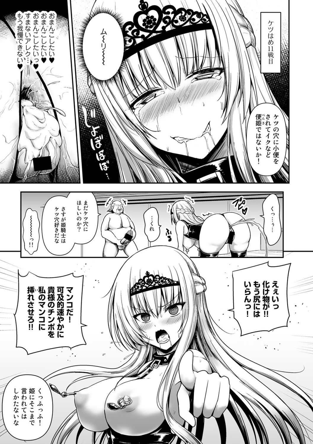 COMIC Gucho Vol. 6 page 107