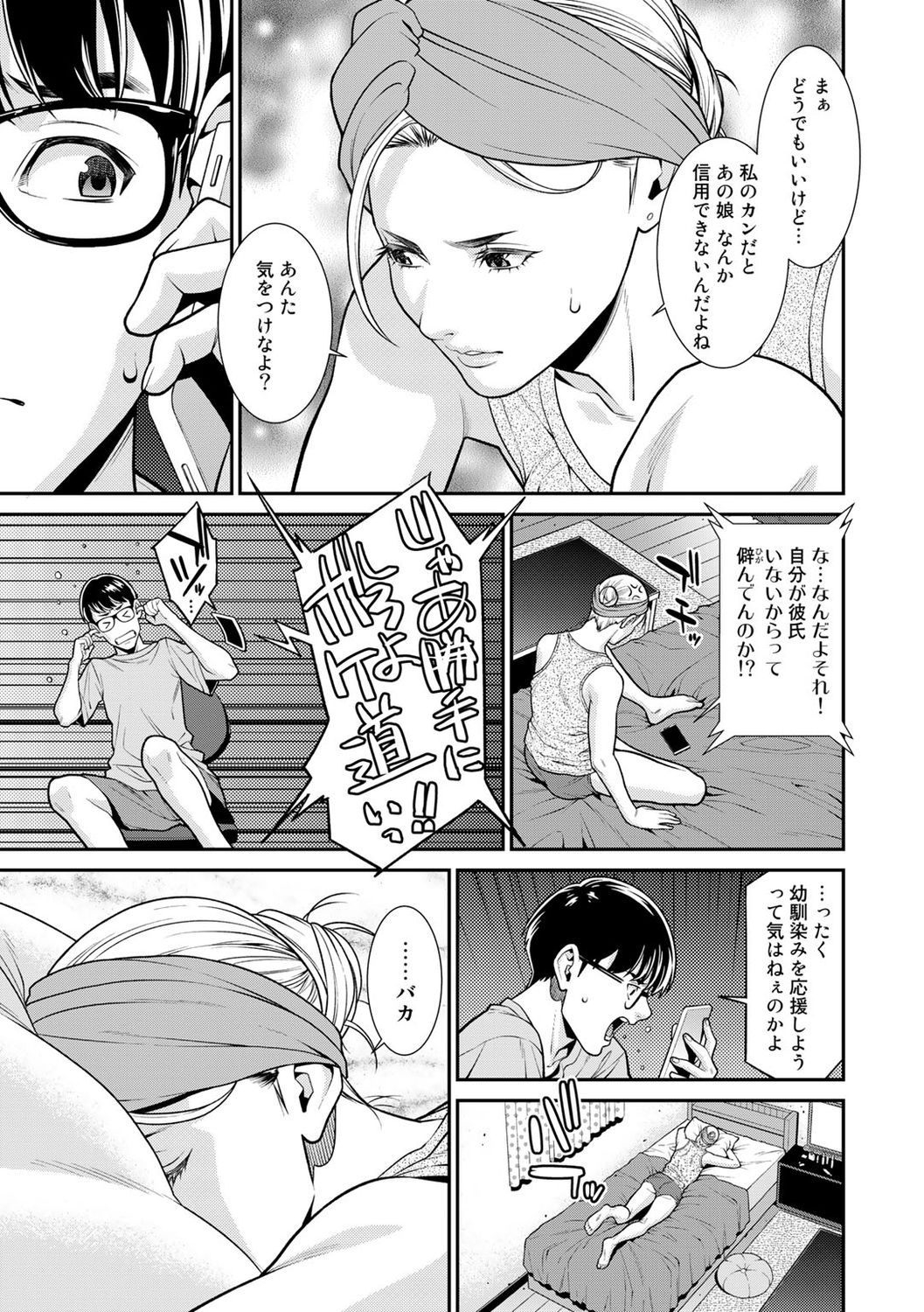 COMIC Gucho Vol. 6 page 11