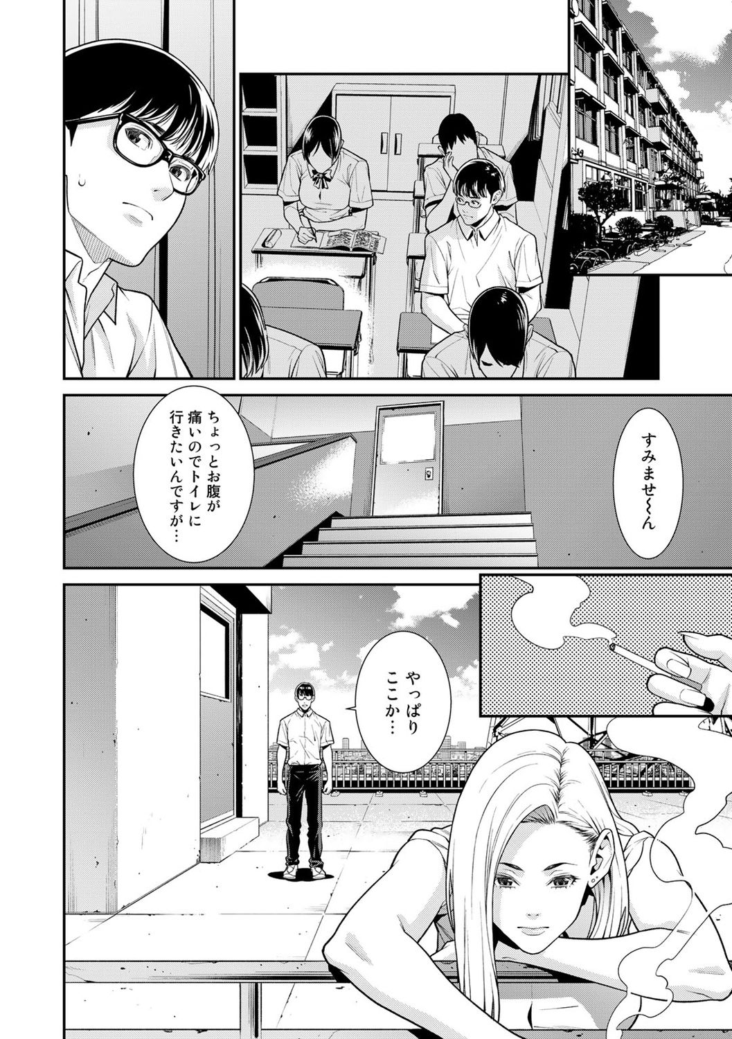 COMIC Gucho Vol. 6 page 12