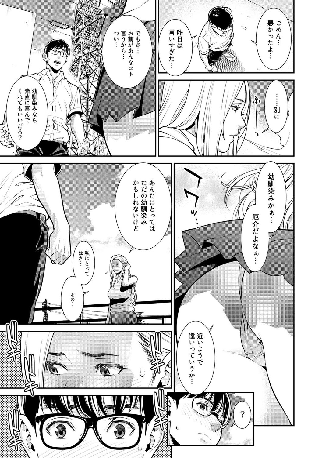 COMIC Gucho Vol. 6 page 13