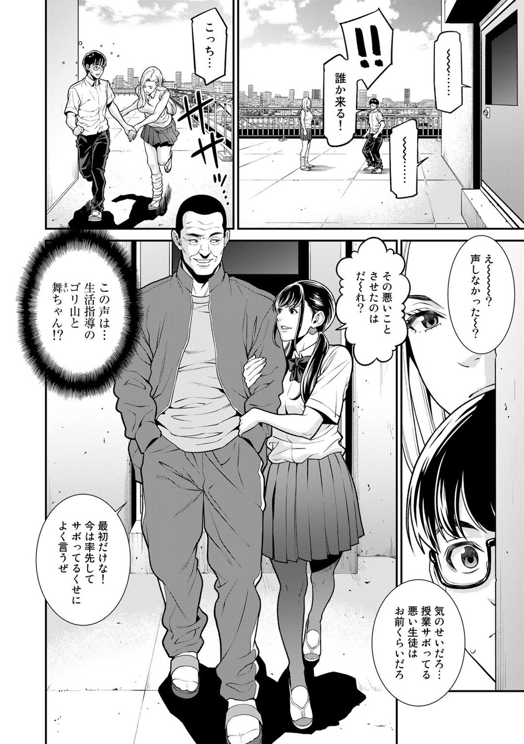 COMIC Gucho Vol. 6 page 14