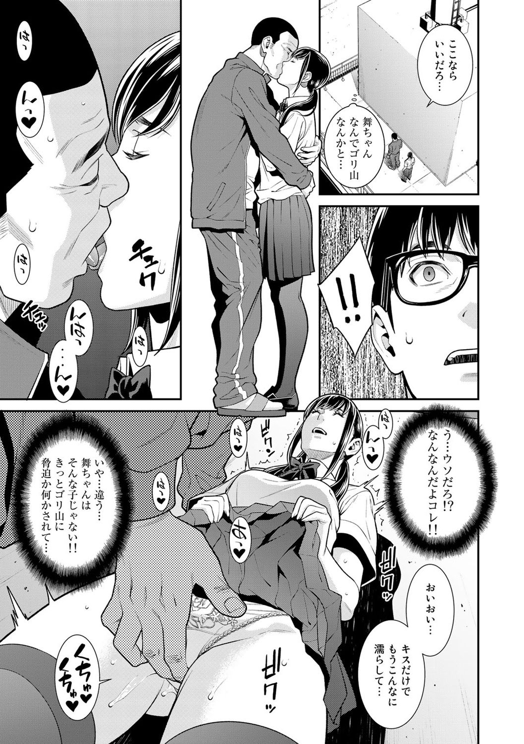 COMIC Gucho Vol. 6 page 15